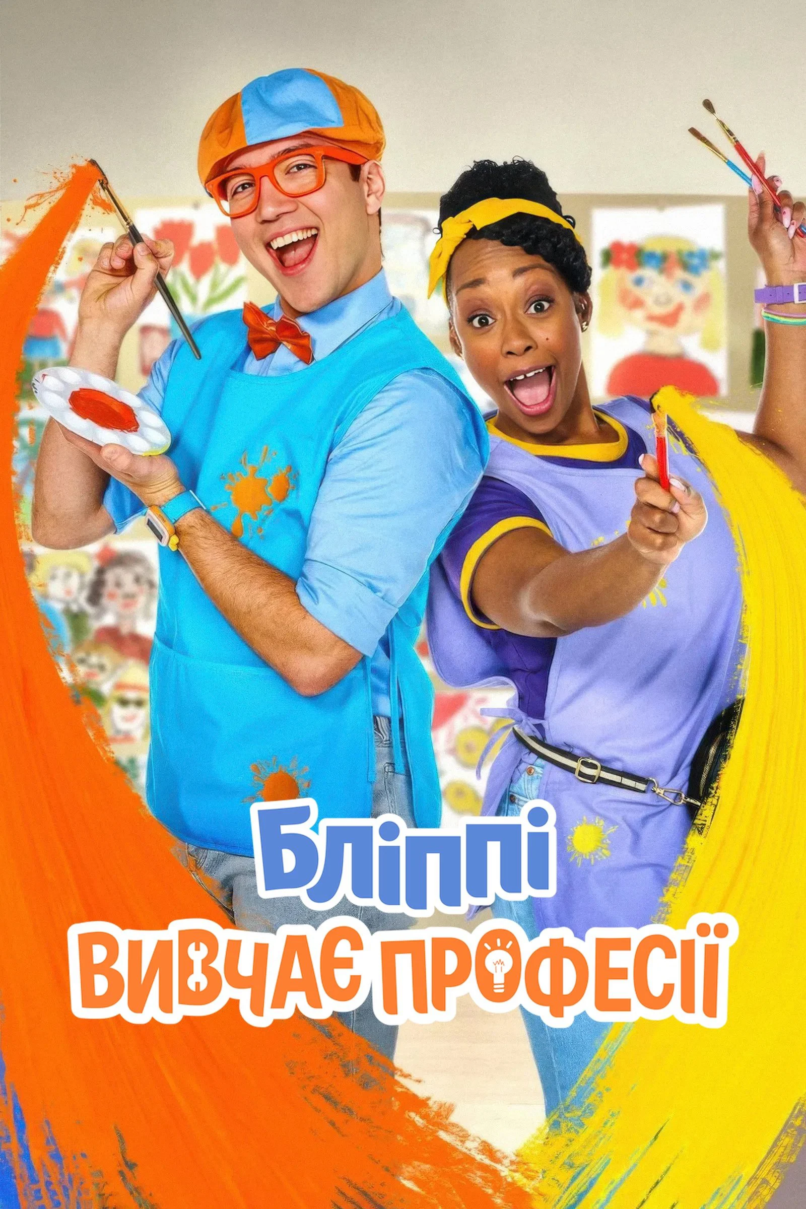 Blippi đi làm - Blippi's Job Show (2025) Blippi đi làm - Blippi's Job Show (2025)