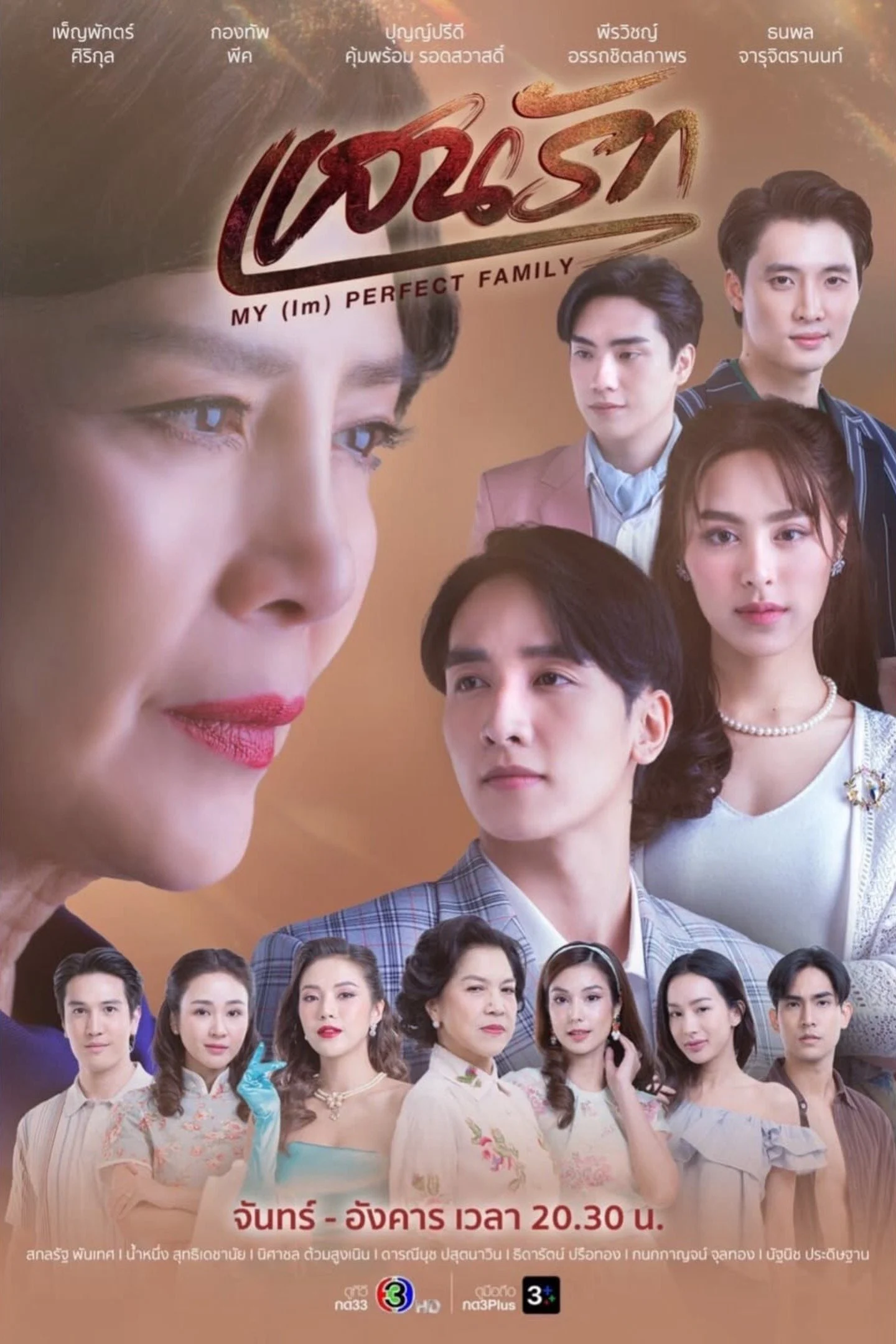Gia Đình (Không) Hoàn Hảo Của Tôi - My (Im)Perfect Family (2025) Gia Đình (Không) Hoàn Hảo Của Tôi - My (Im)Perfect Family (2025)