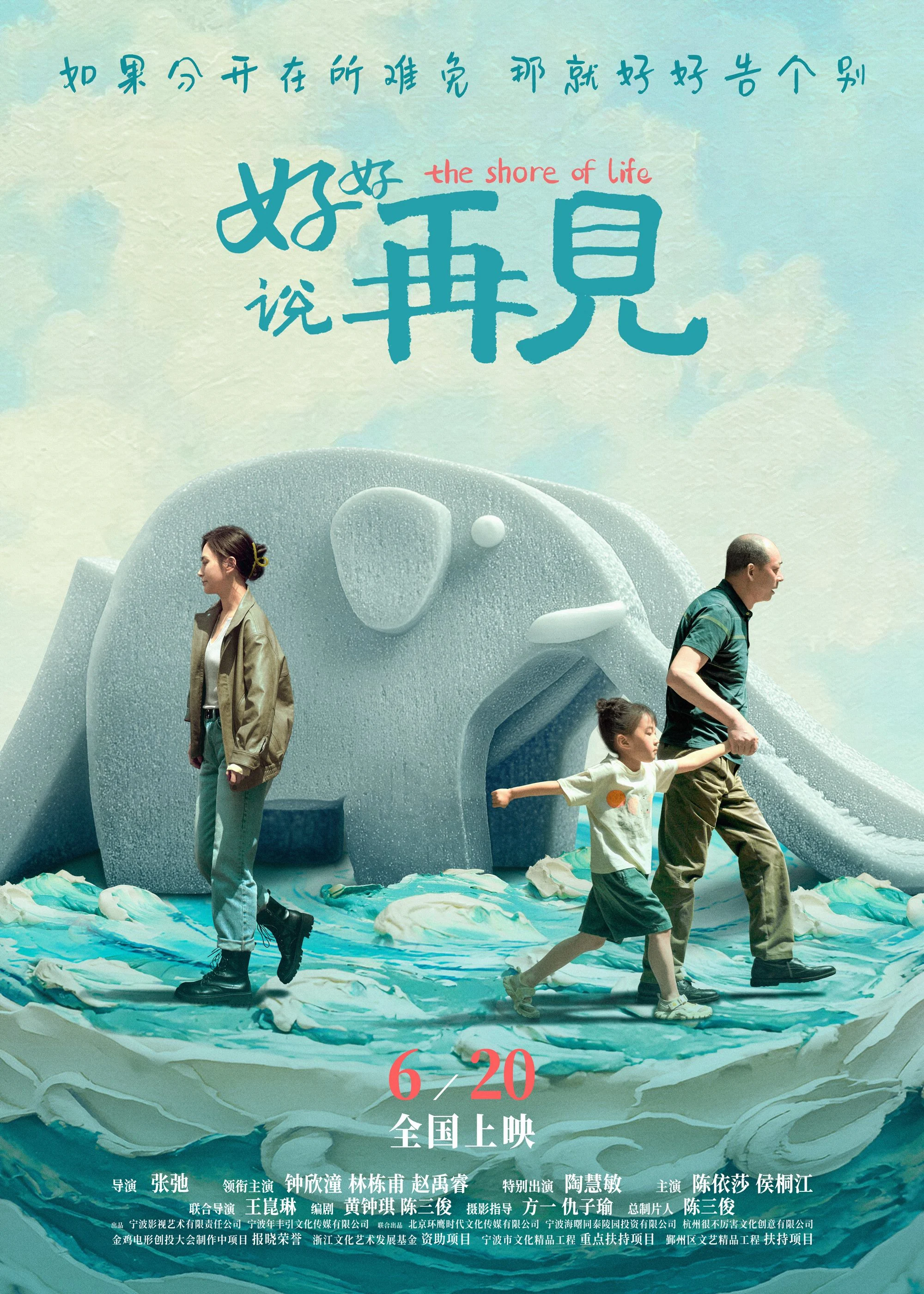 Lời Tạm Biệt Dễ Nghe - The Shore of Life (2025) Lời Tạm Biệt Dễ Nghe - The Shore of Life (2025)
