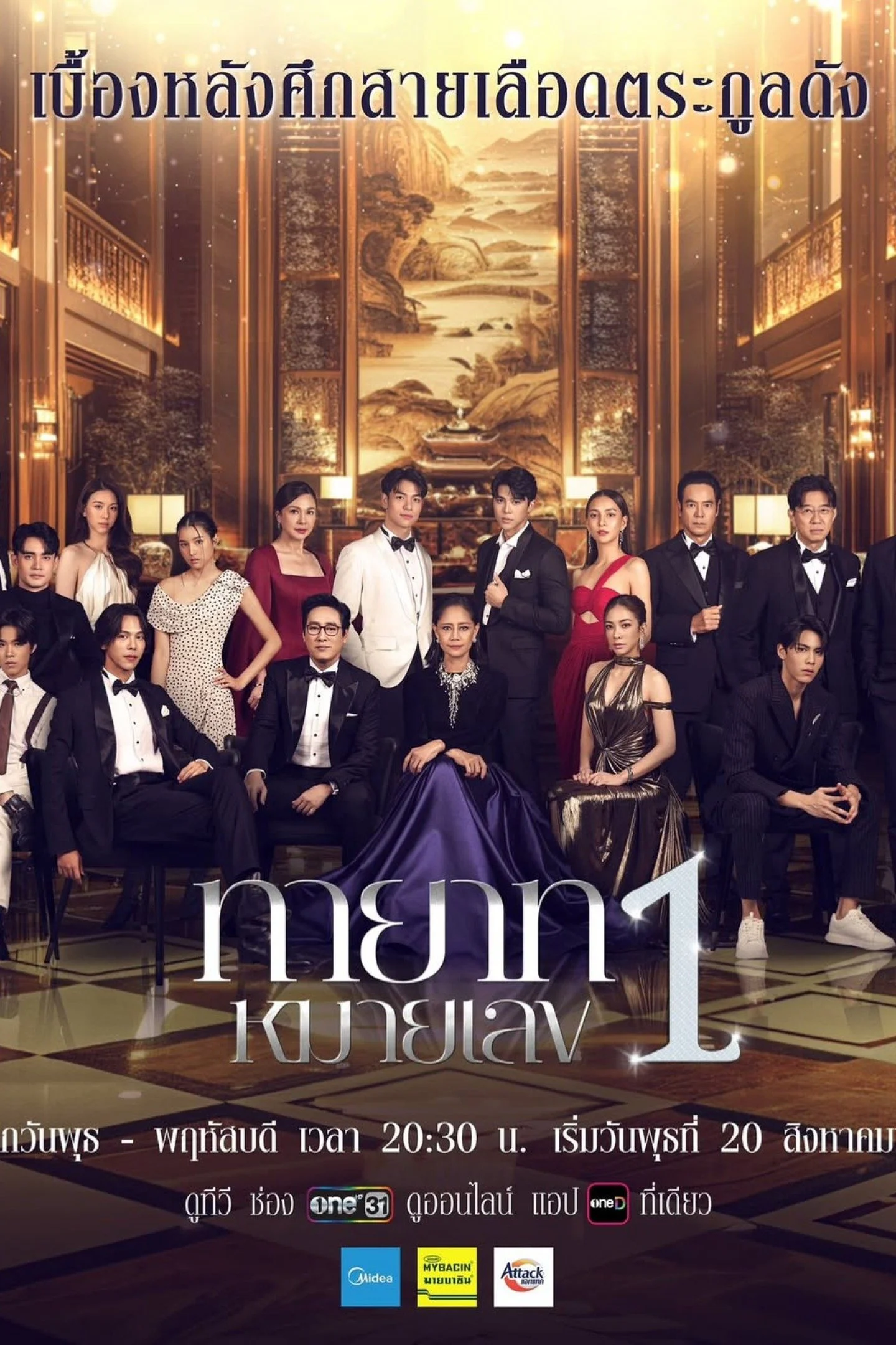 Người Thừa Kế Số 1 - The Successor (2025) Người Thừa Kế Số 1 - The Successor (2025)