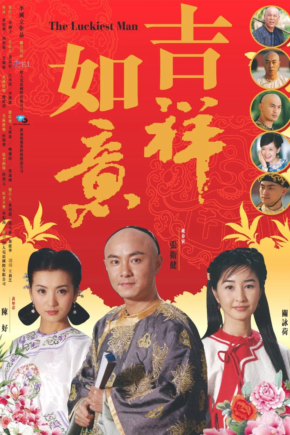 Như Ý Cát Tường - The Luckiest Man (2004) Như Ý Cát Tường - The Luckiest Man (2004)
