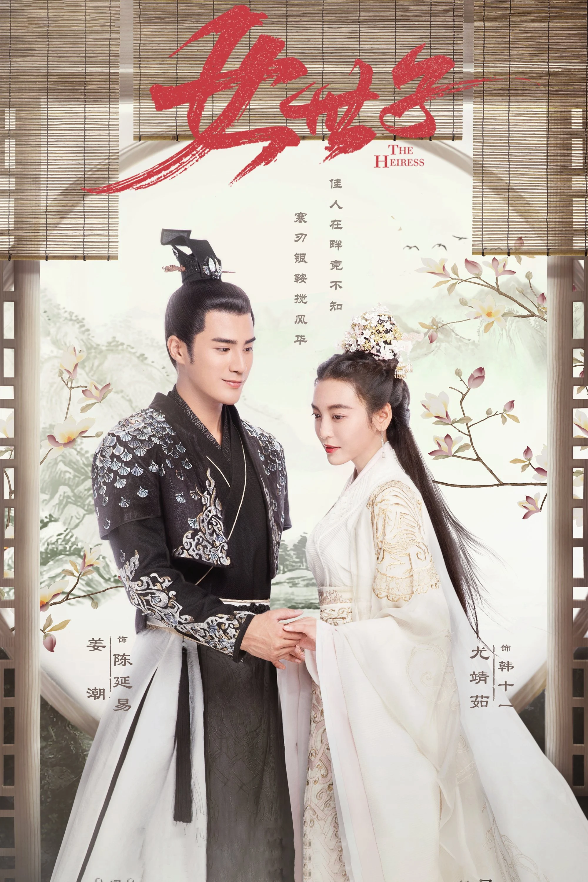 Nữ Thế Tử - The Heiress (2020) Nữ Thế Tử - The Heiress (2020)