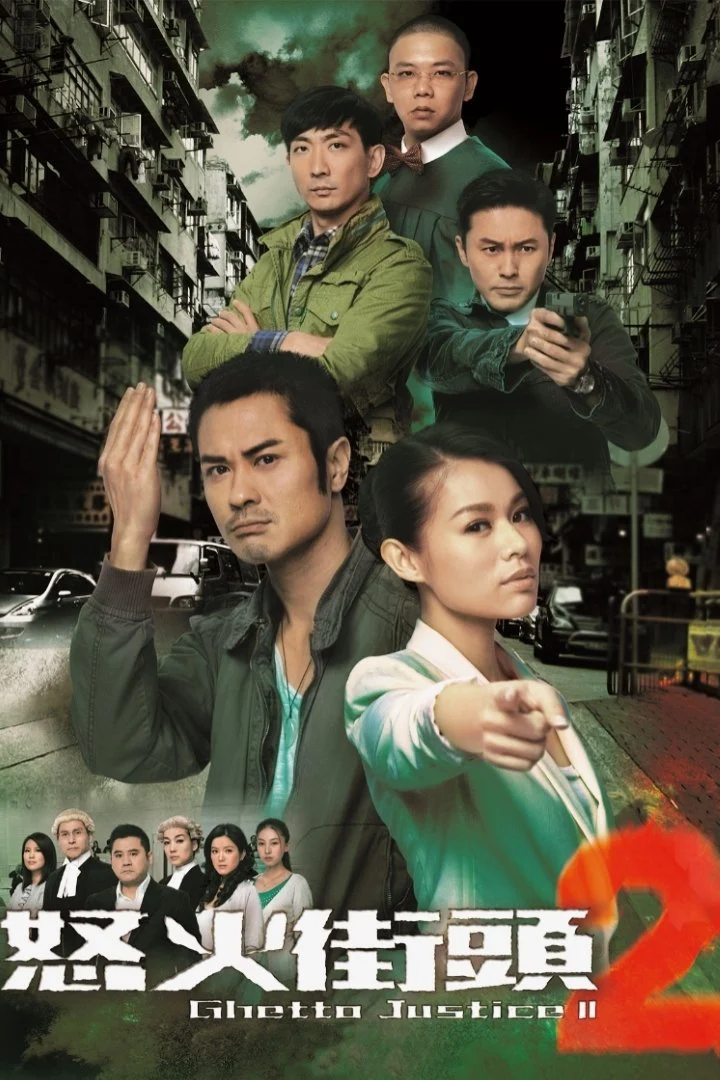 Toà Án Lương Tâm 2 - Ghetto Justice II (2012) Toà Án Lương Tâm 2 - Ghetto Justice II (2012)