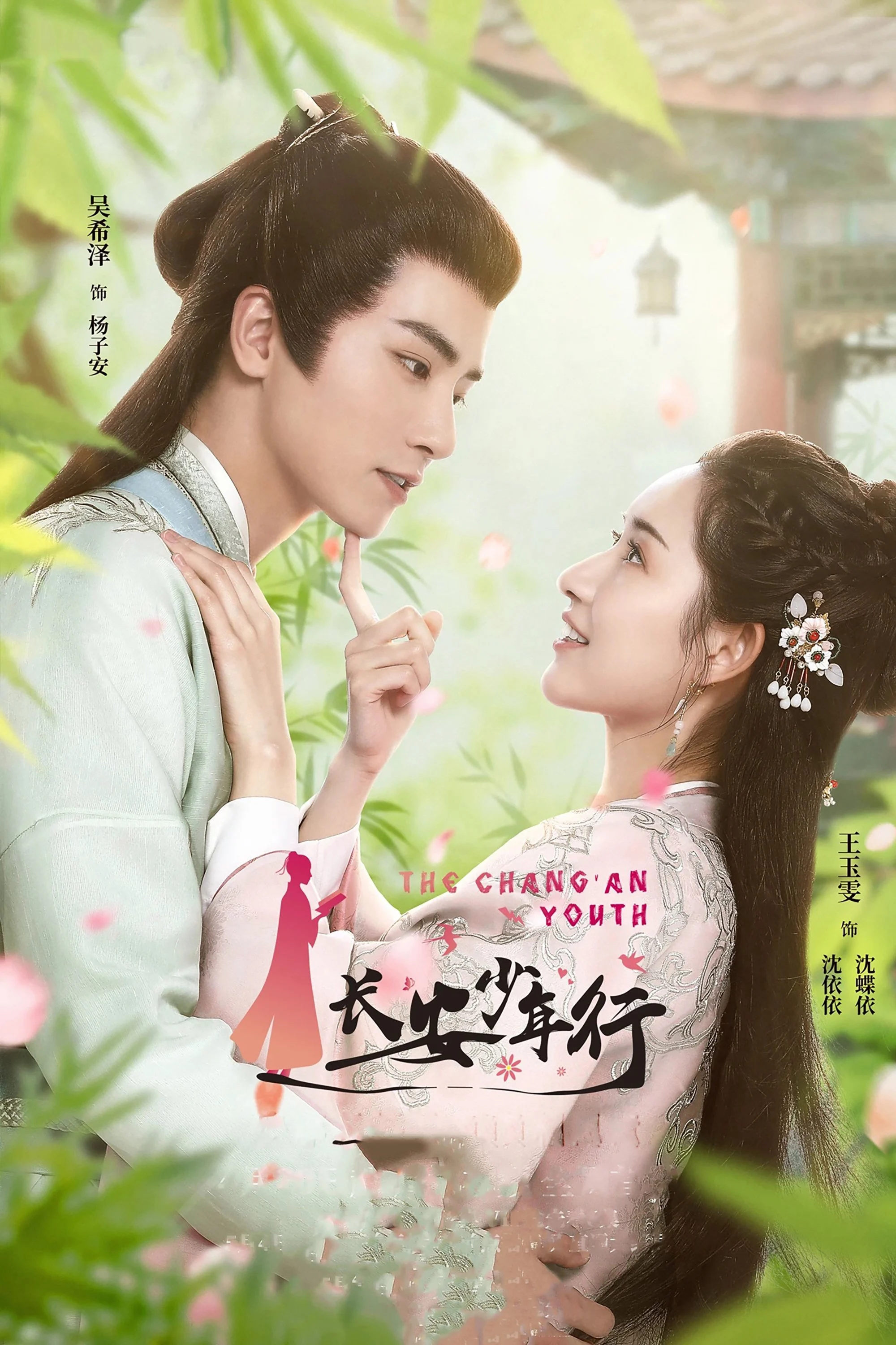 Trường An Thiếu Niên Hành - The Chang'an Youth (2020) Trường An Thiếu Niên Hành - The Chang'an Youth (2020)