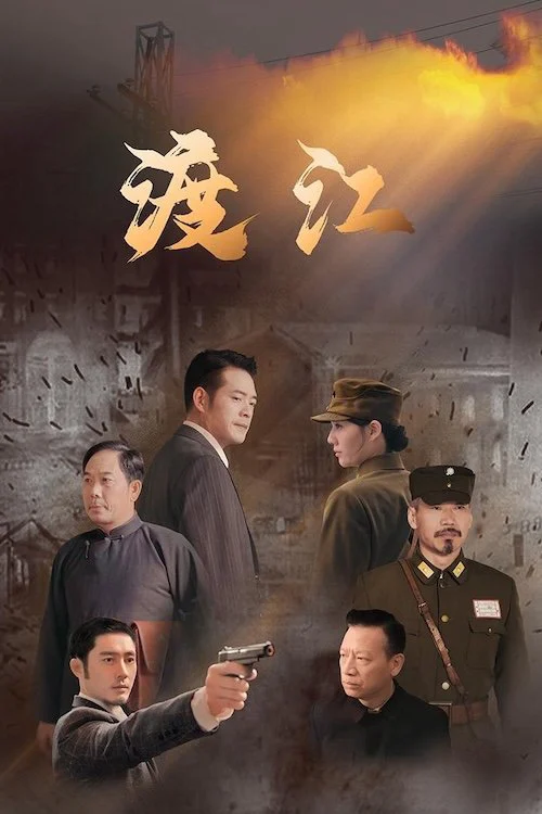 Vượt Sông - Crossing the River (2025) Vượt Sông - Crossing the River (2025)