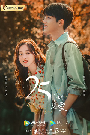 25 Giờ Yêu - Sweet Games (2023) 25 Giờ Yêu - Sweet Games (2023)