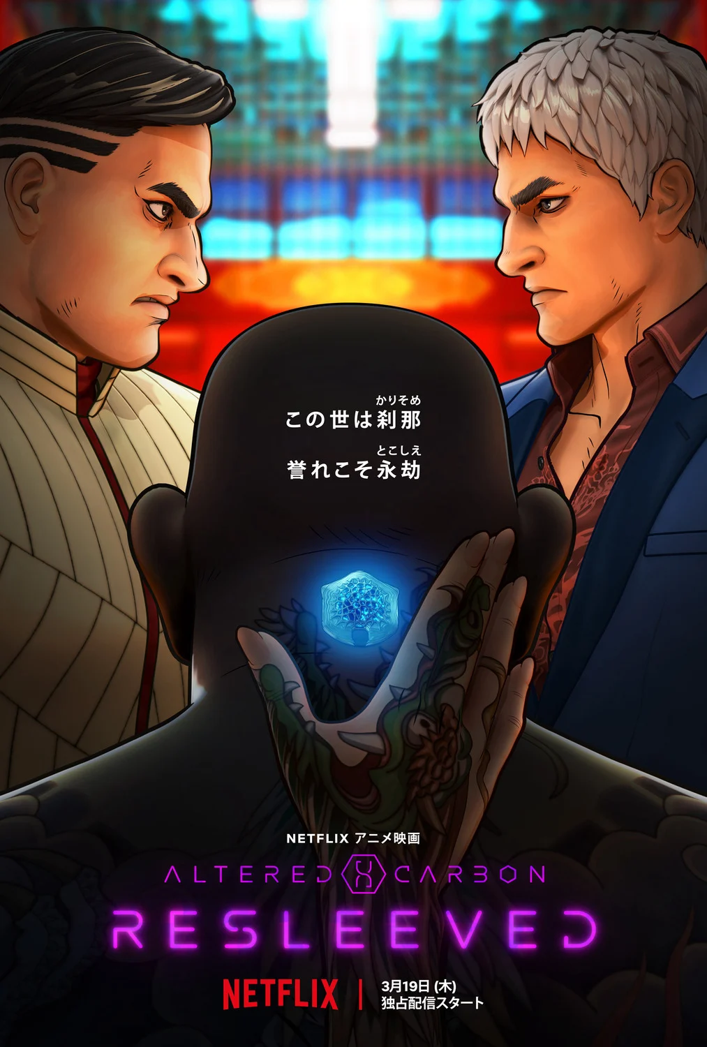 Altered Carbon: Resleeved - Altered Carbon: Resleeved (2020) Altered Carbon: Resleeved - Altered Carbon: Resleeved (2020)