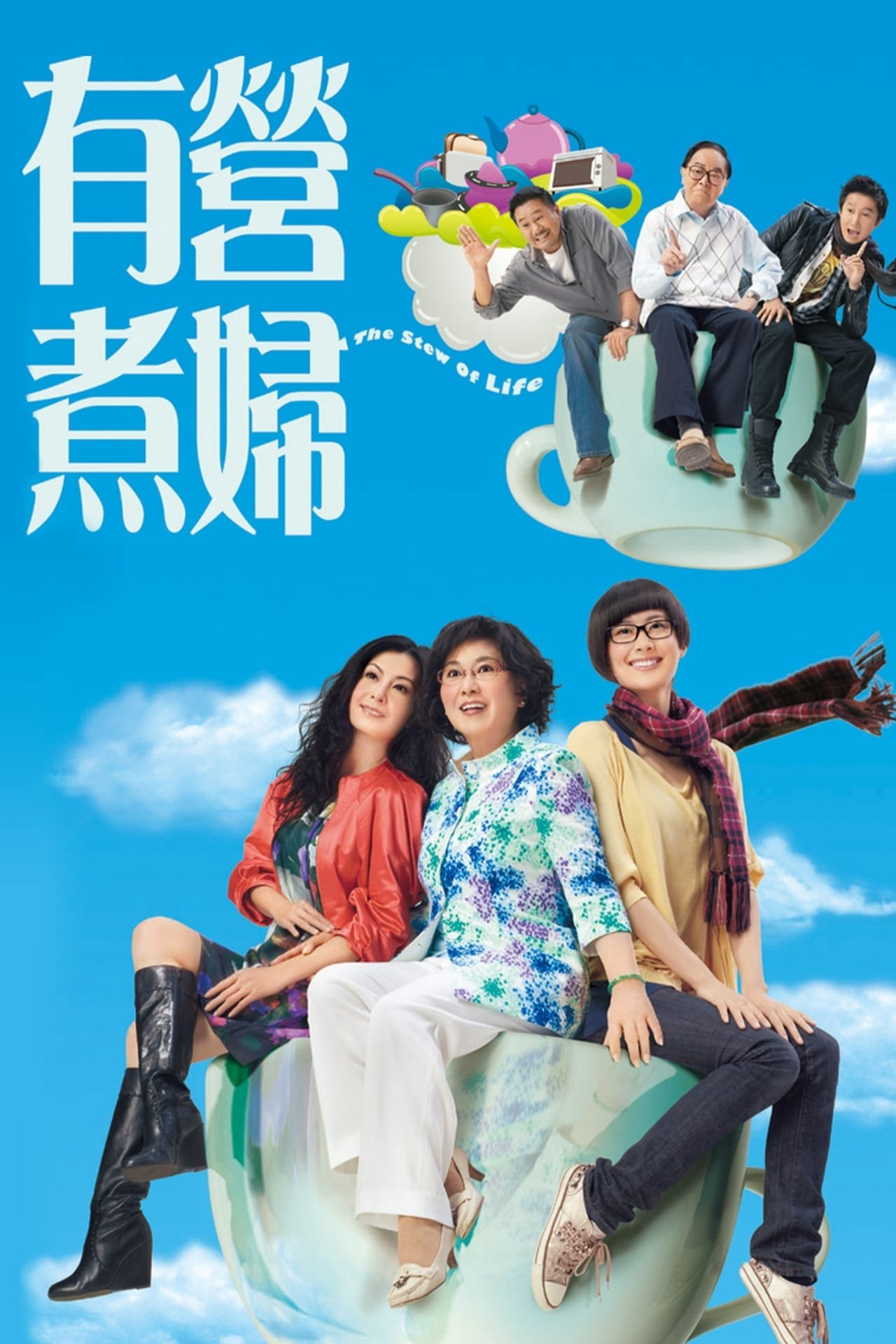 Ẩm Thực Cuộc Sống - The Stew of Life (2009) Ẩm Thực Cuộc Sống - The Stew of Life (2009)
