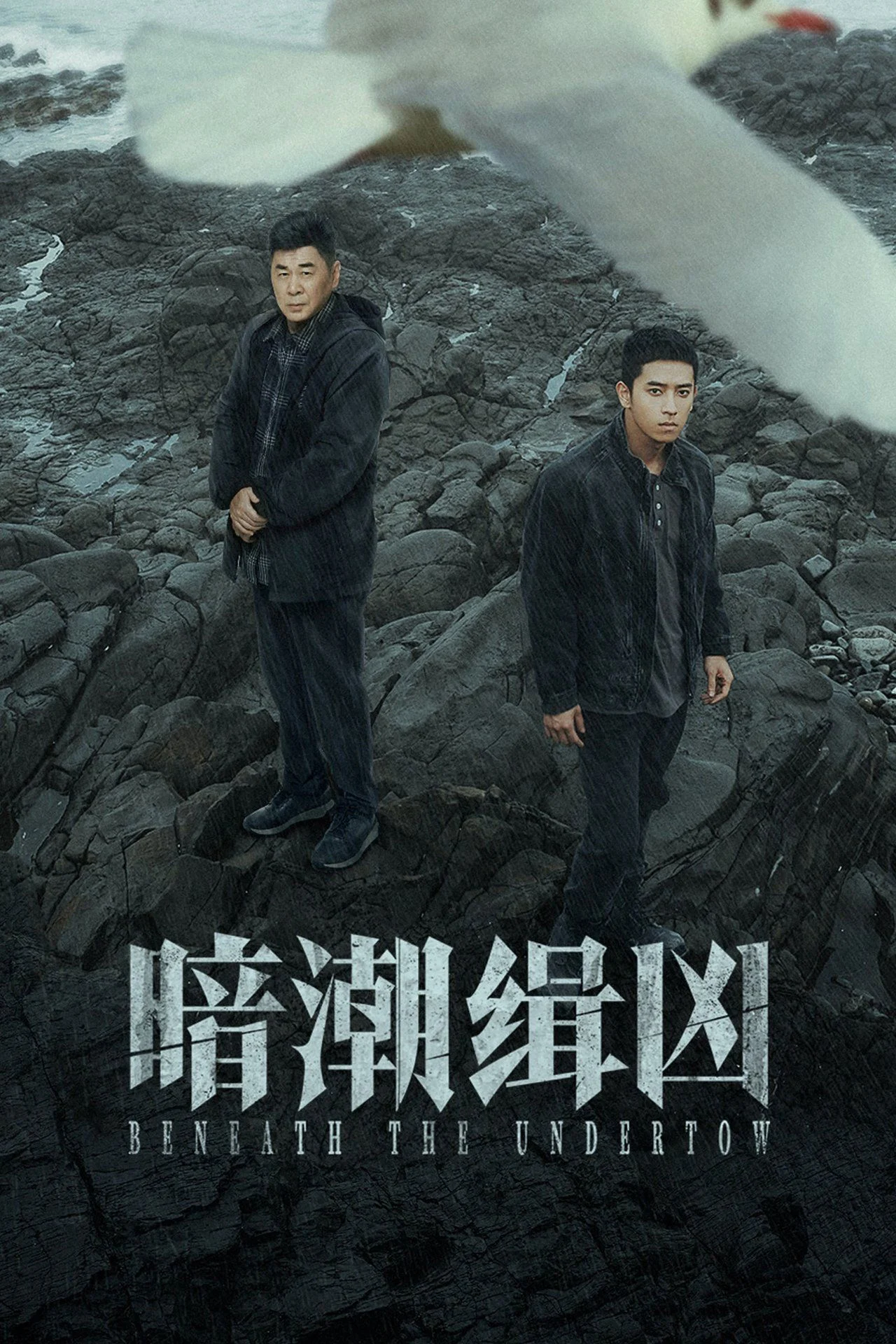 Ám Triều Tập Hung - Beneath the Undertow (2025) Ám Triều Tập Hung - Beneath the Undertow (2025)