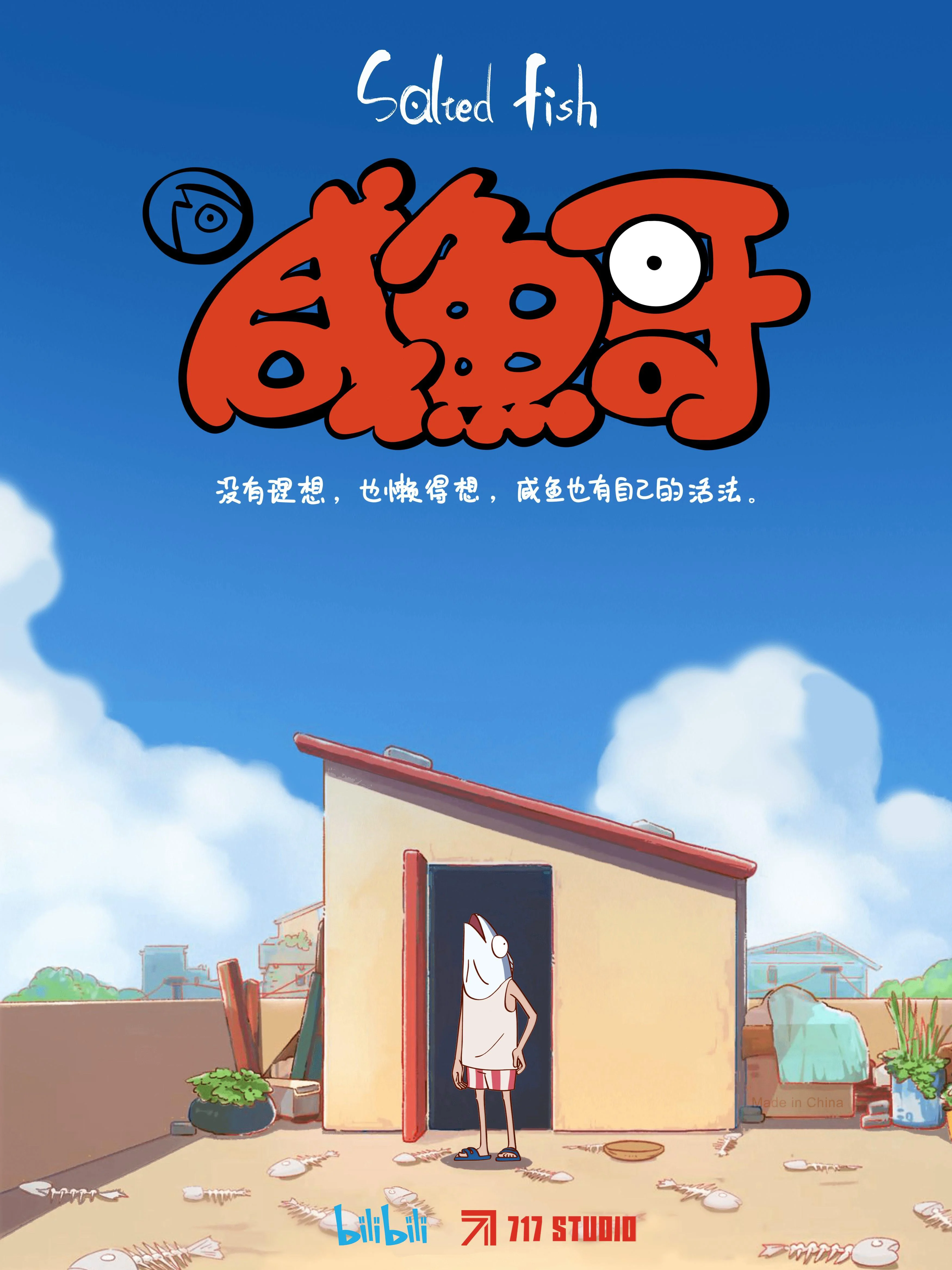 Anh Trai Cá Muối - 咸鱼哥 (2021) Anh Trai Cá Muối - 咸鱼哥 (2021)
