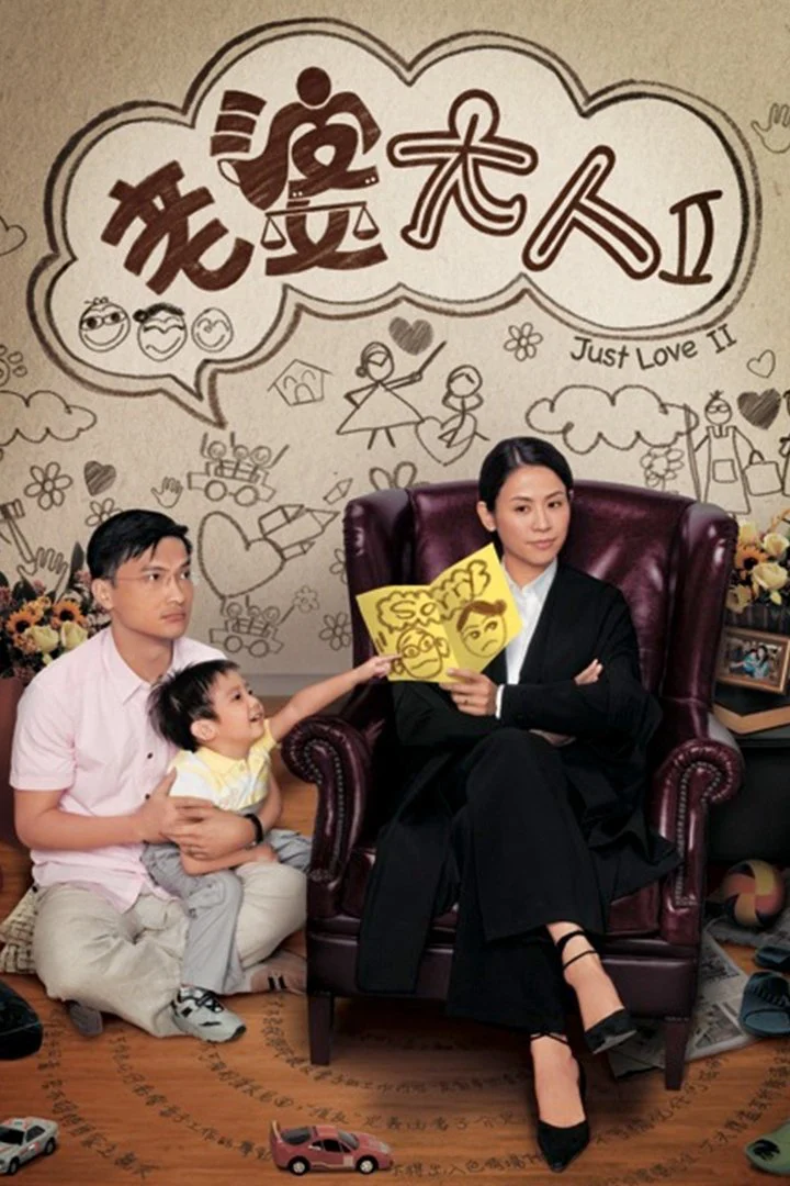 Bà Nhà Tôi II - Just Love II (2009) Bà Nhà Tôi II - Just Love II (2009)