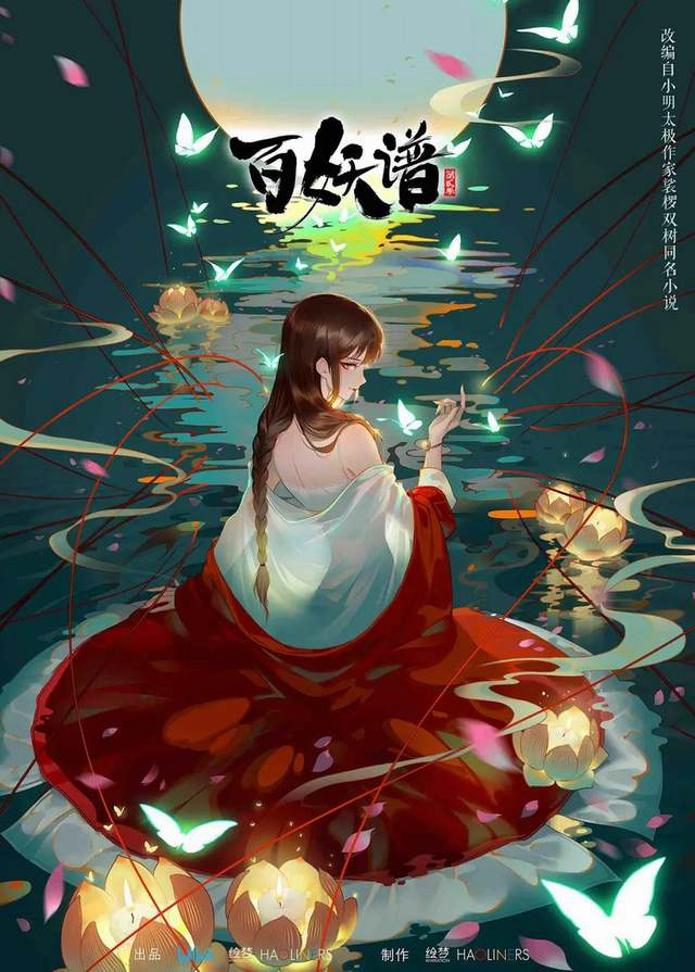 Bách Yêu Phổ – Chương Lạc Dương - Fairies Albums (Season 5) (2025) Bách Yêu Phổ – Chương Lạc Dương - Fairies Albums (Season 5) (2025)