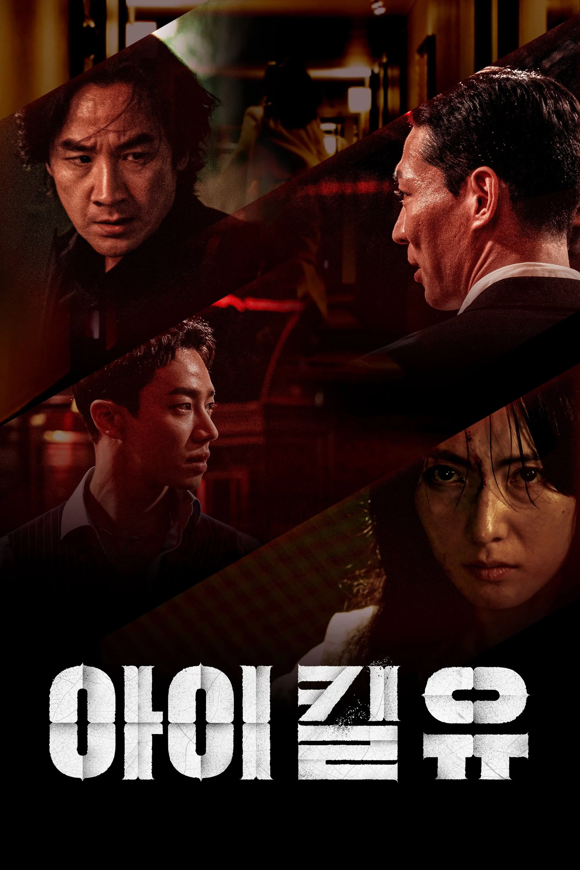 Bản Sao Thế Mạng - I Kill U (2025) Bản Sao Thế Mạng - I Kill U (2025)