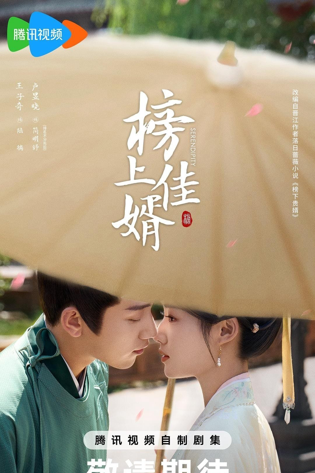 Bảng Thượng Giai Tế - Serendipity (2025) Bảng Thượng Giai Tế - Serendipity (2025)