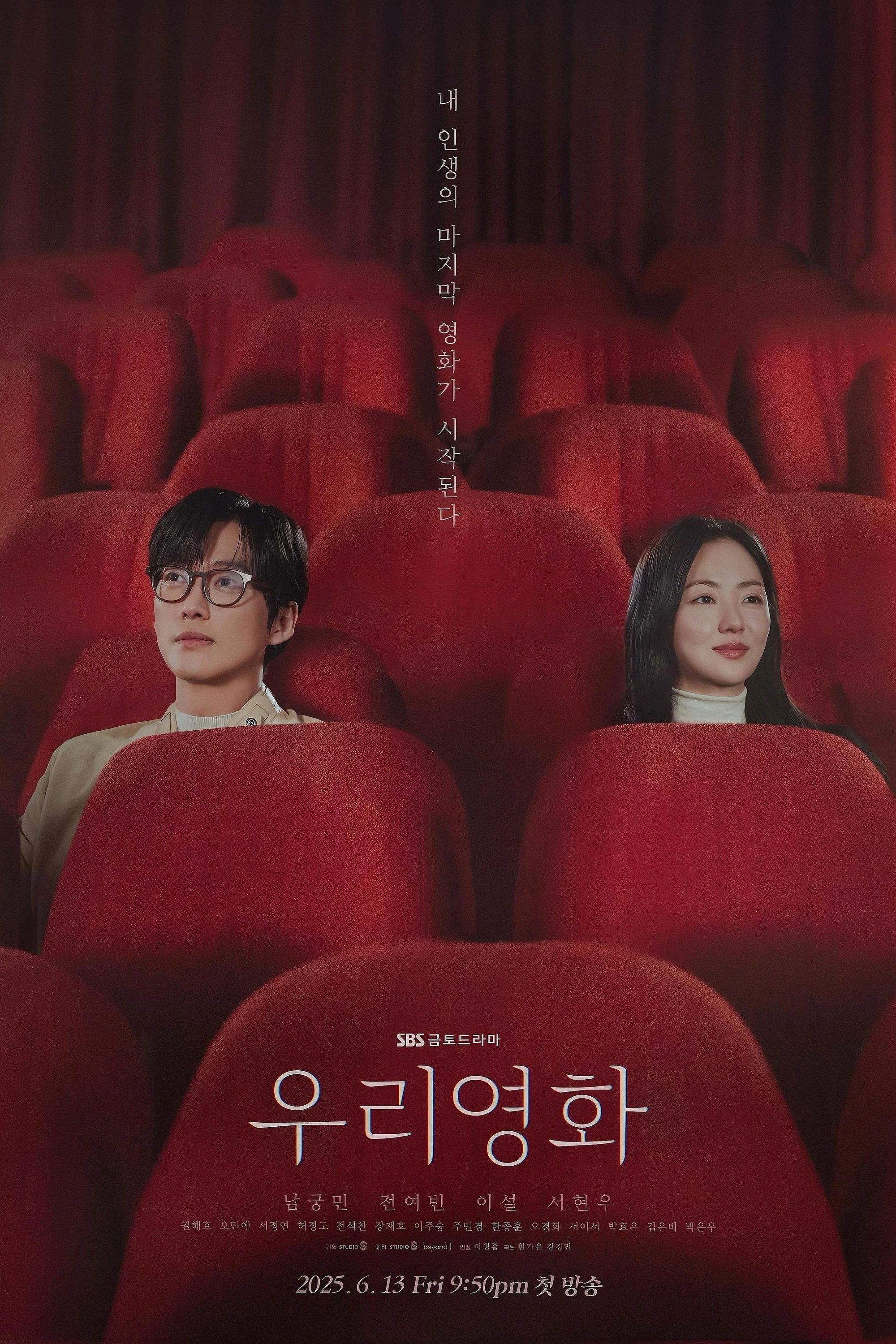 Bộ Phim Của Riêng Chúng Ta - Our Movie (2025) Bộ Phim Của Riêng Chúng Ta - Our Movie (2025)
