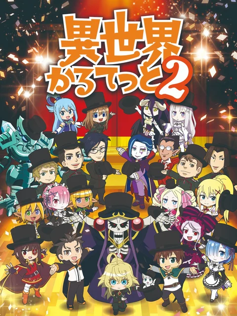 Bộ tứ dị giới 2 - 異世界かるてっと 2 (2020) Bộ tứ dị giới 2 - 異世界かるてっと 2 (2020)