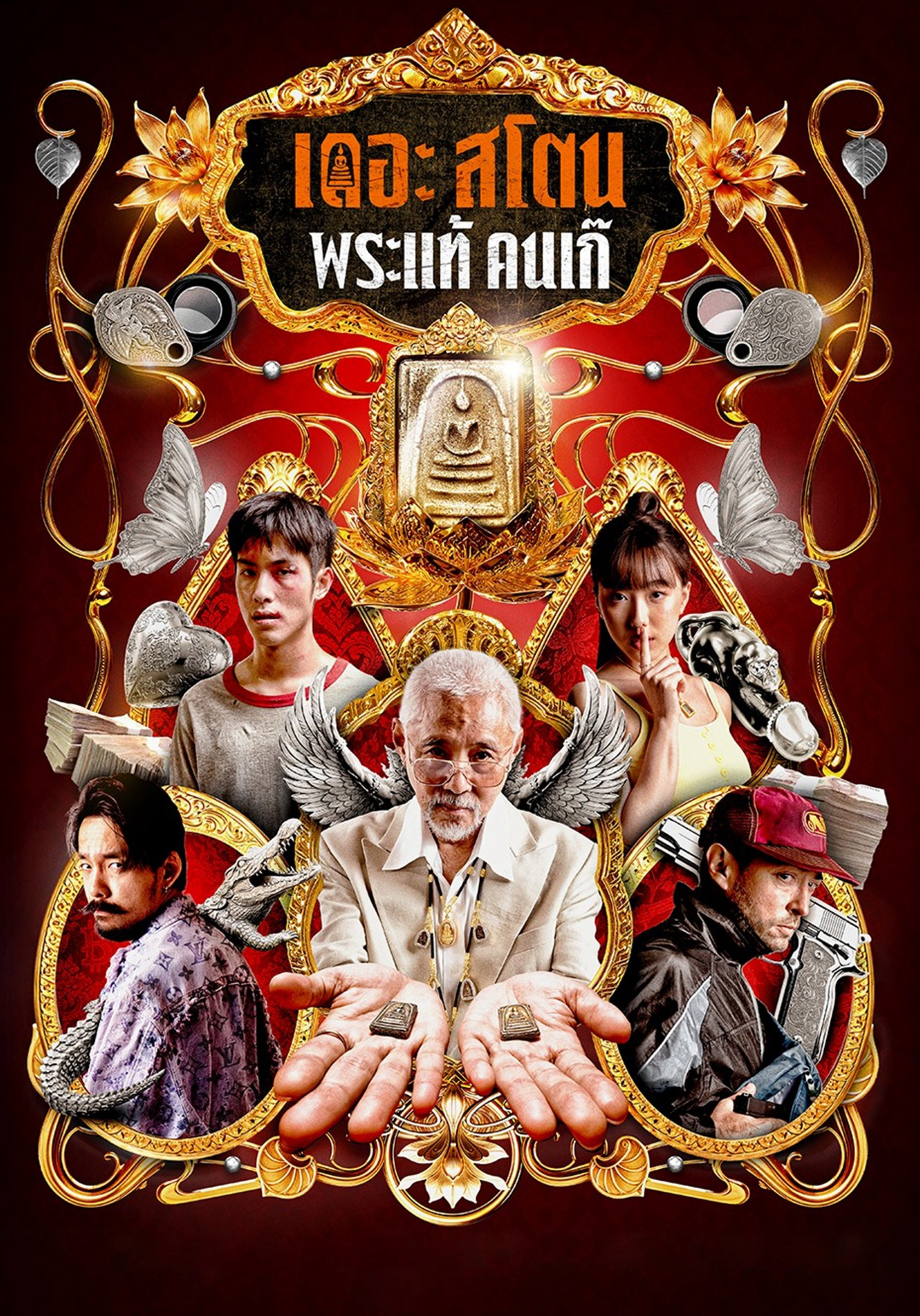 Buôn Thần Bán Thánh - The Stone (2025) Buôn Thần Bán Thánh - The Stone (2025)