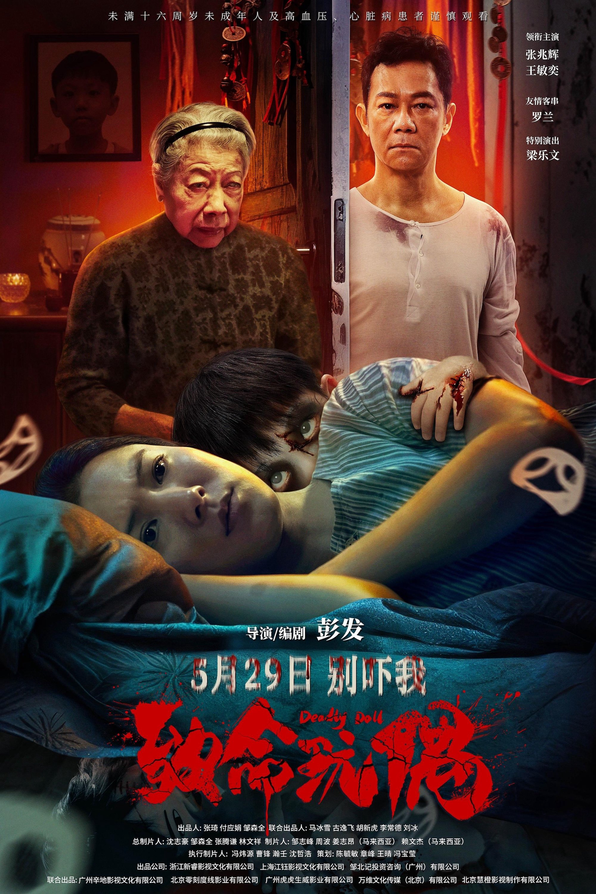 Búp bê tử thần - Deadly Doll