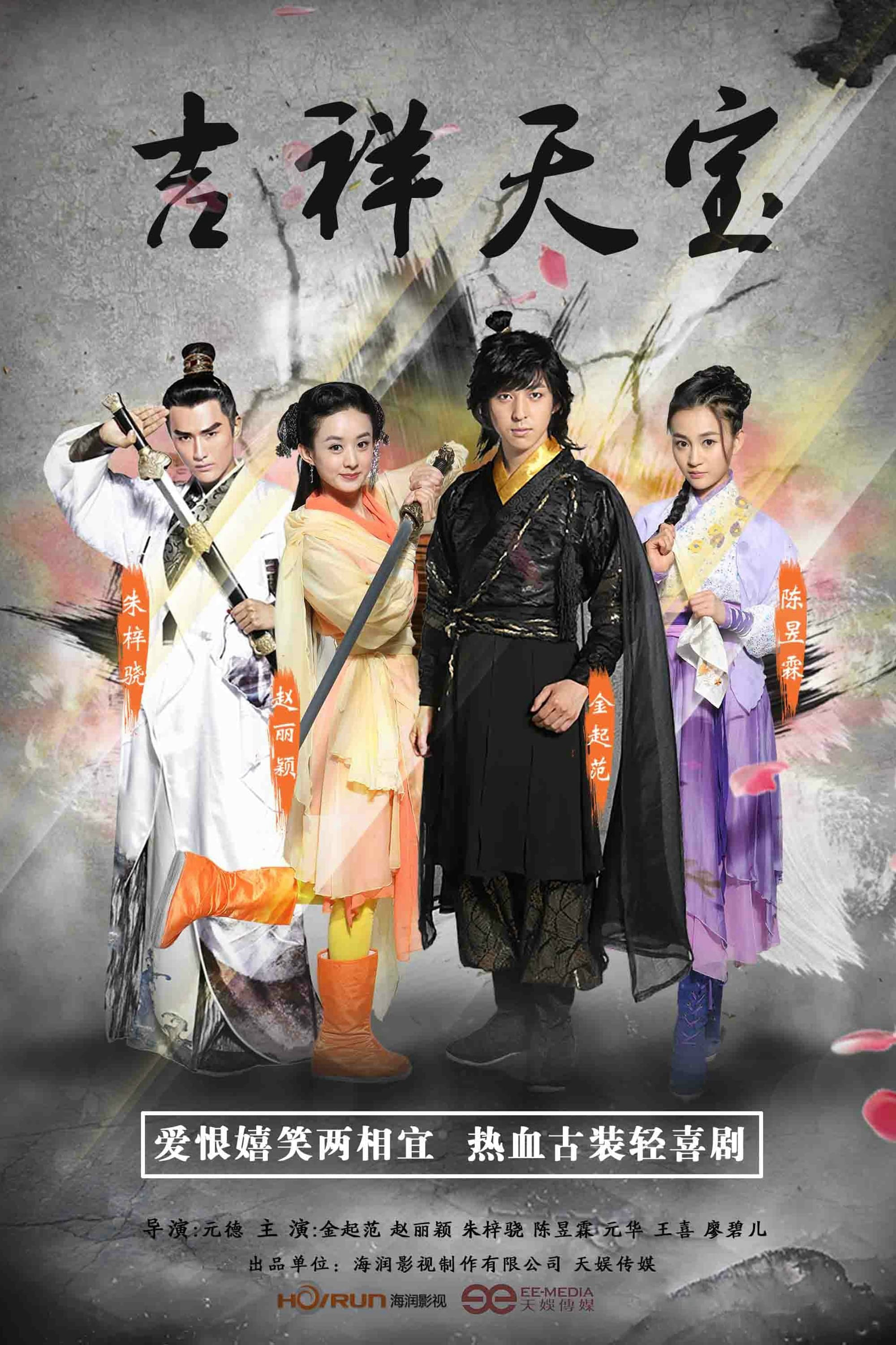 Cát Tường Thiên Bảo - Lucky Tianbao (2016) Cát Tường Thiên Bảo - Lucky Tianbao (2016)