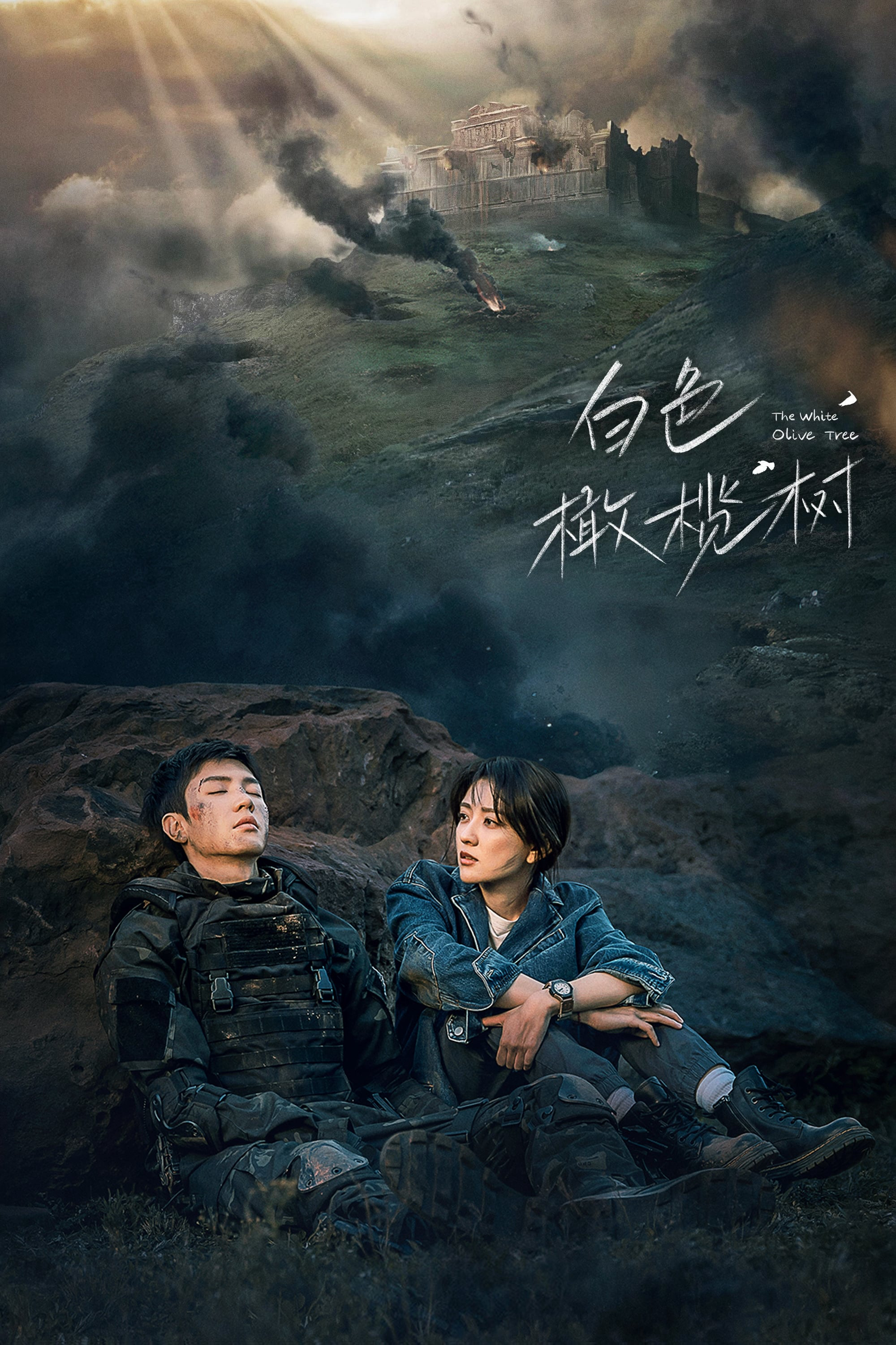 Cây Ô Liu Màu Trắng - The White Olive Tree (2025) Cây Ô Liu Màu Trắng - The White Olive Tree (2025)
