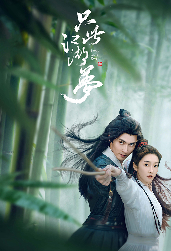 Chỉ Là Giấc Mộng Giang Hồ - Love and Sword (2025) Chỉ Là Giấc Mộng Giang Hồ - Love and Sword (2025)