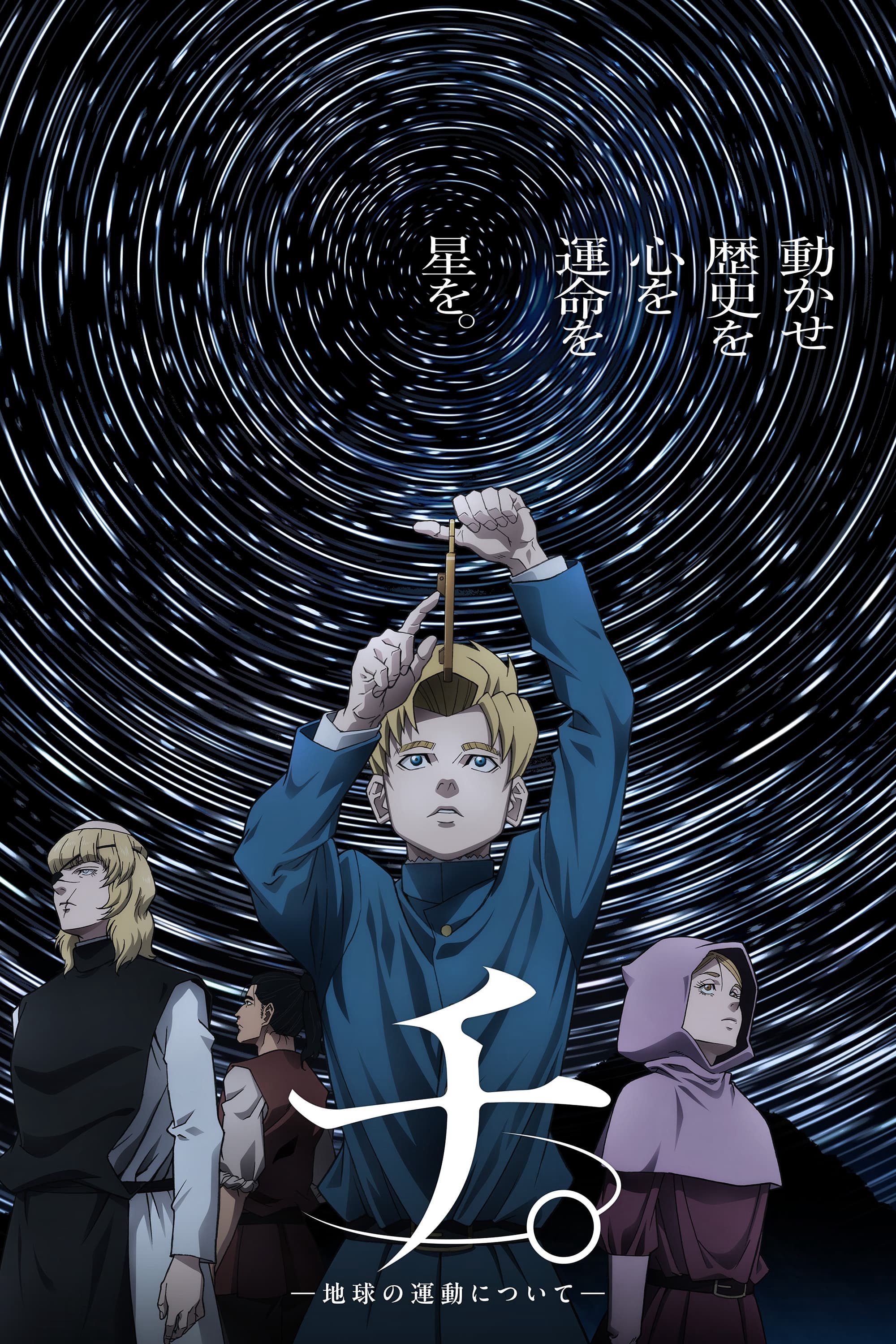 Chi: Về Sự Chuyển Động Của Địa Cầu - Orb: On the Movements of the Earth (2024) Chi: Về Sự Chuyển Động Của Địa Cầu - Orb: On the Movements of the Earth (2024)