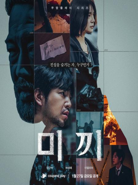 Chim Mồi - Decoy (2023) Chim Mồi - Decoy (2023)