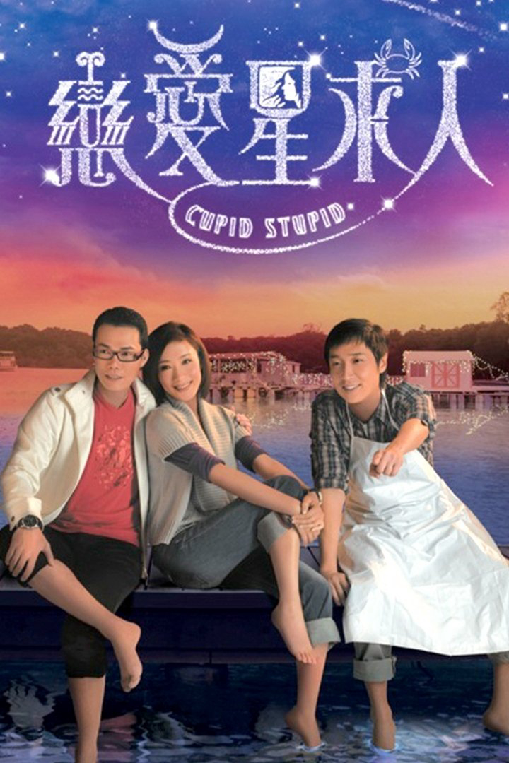 Chòm Sao Tình Yêu - Cupid Stupid (2010) Chòm Sao Tình Yêu - Cupid Stupid (2010)