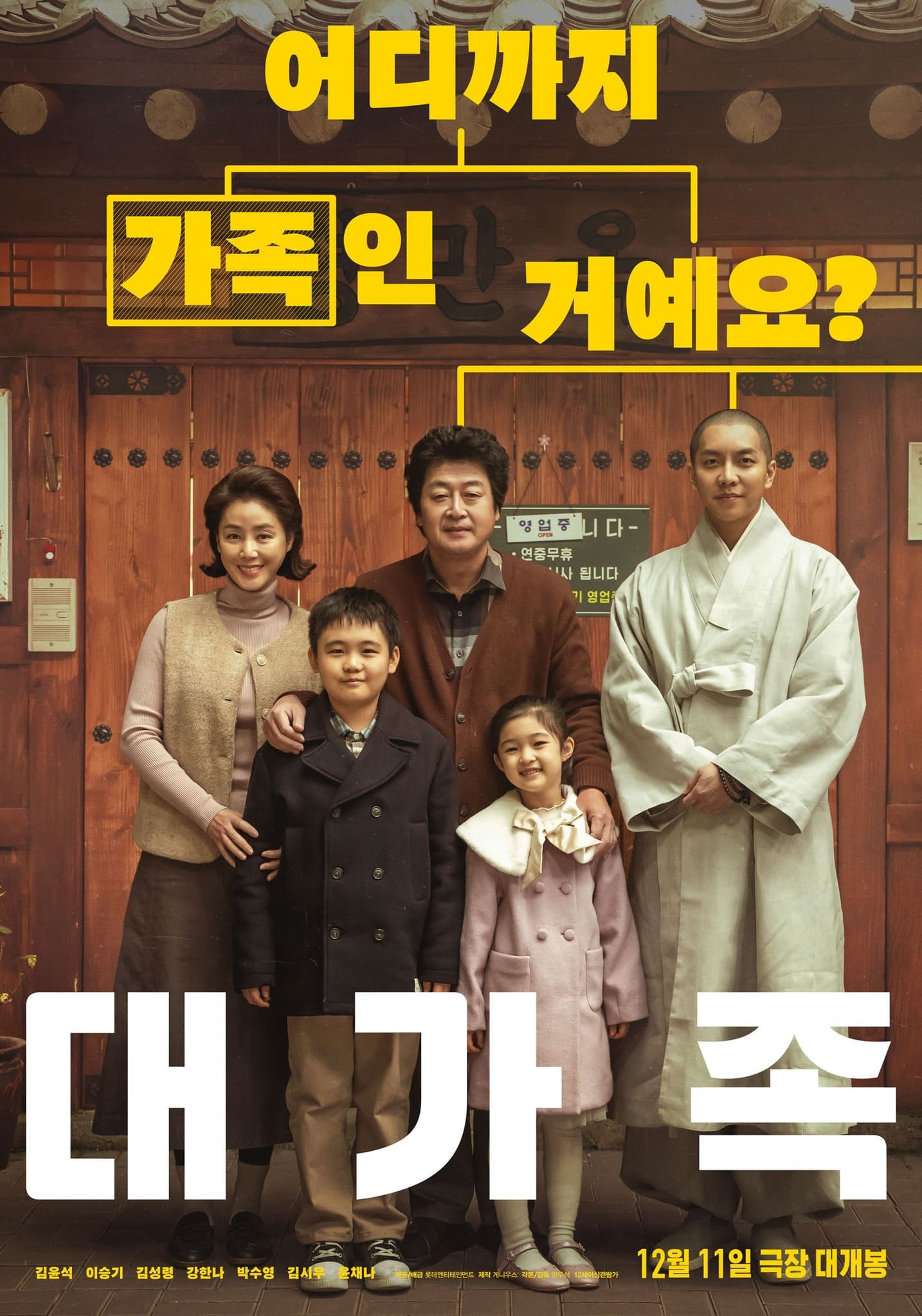 Chuyện Nhà Bánh Xếp - About Family (2024) Chuyện Nhà Bánh Xếp - About Family (2024)