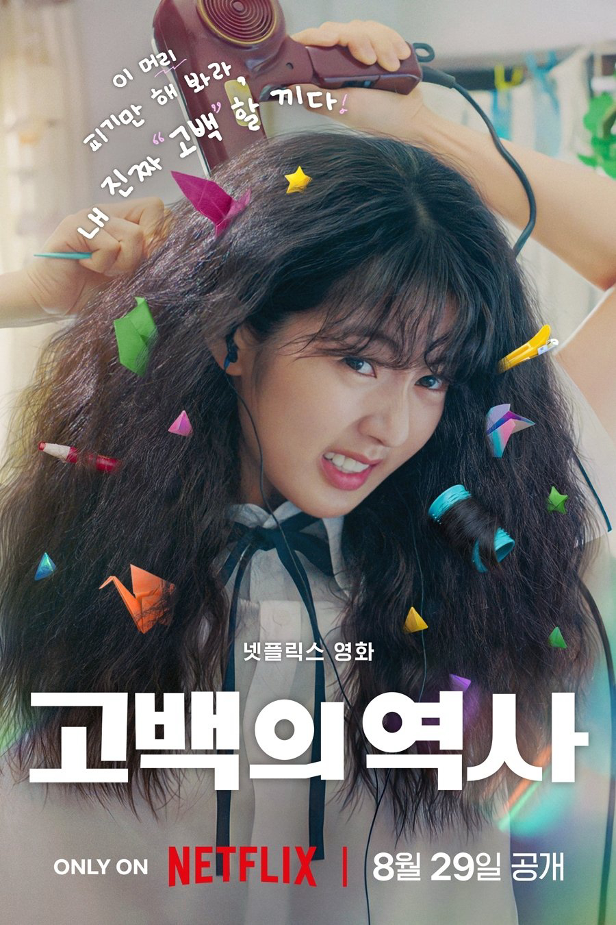 Chuyện tình tóc rối - Love Untangled