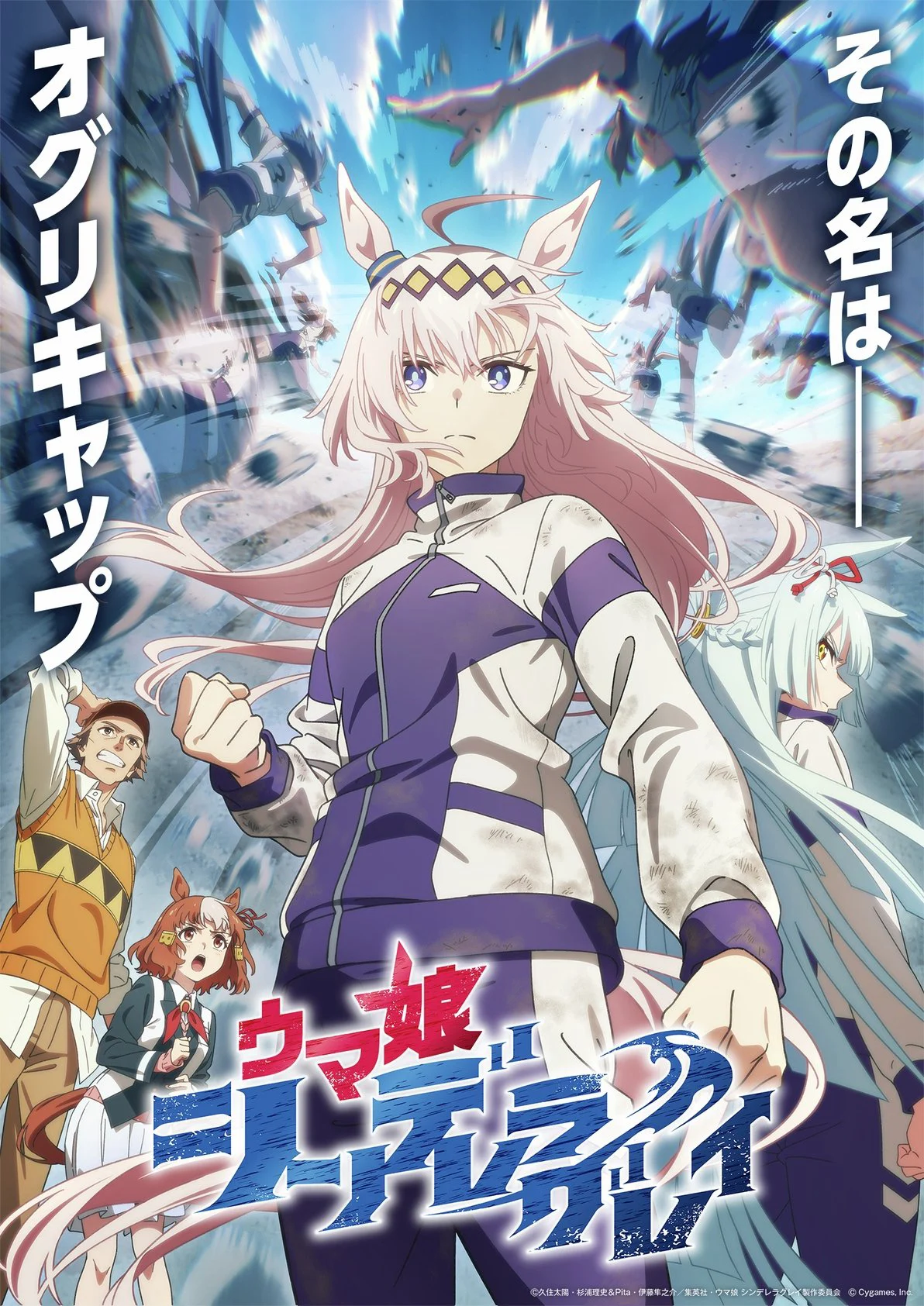 Cô Gái Ngựa Đua: Lọ Lem Xám - Umamusume: Cinderella Gray (2025) Cô Gái Ngựa Đua: Lọ Lem Xám - Umamusume: Cinderella Gray (2025)