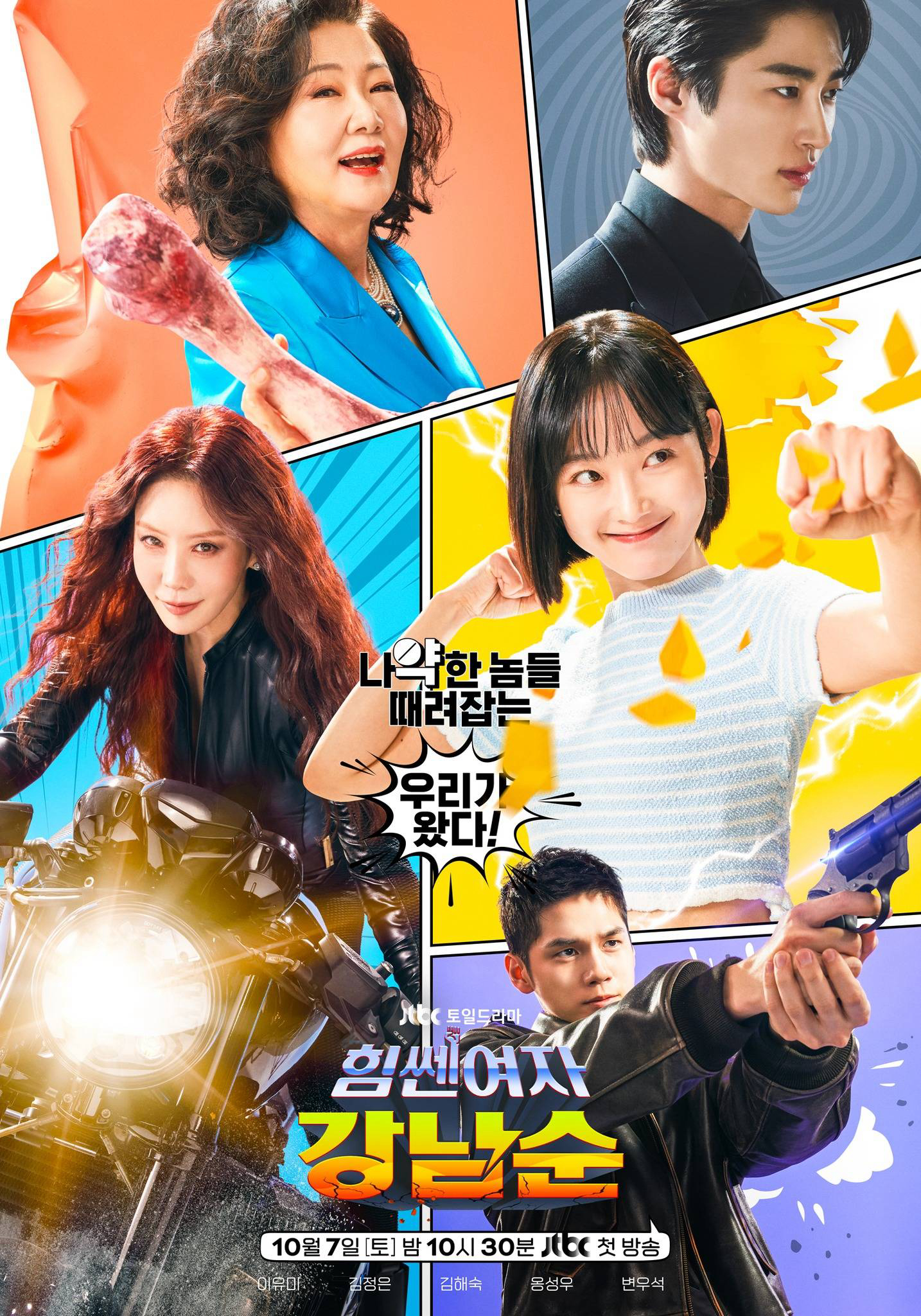 Cô nàng mạnh mẽ Gang Nam Soon - Strong Girl Nam-soon (2023) Cô nàng mạnh mẽ Gang Nam Soon - Strong Girl Nam-soon (2023)