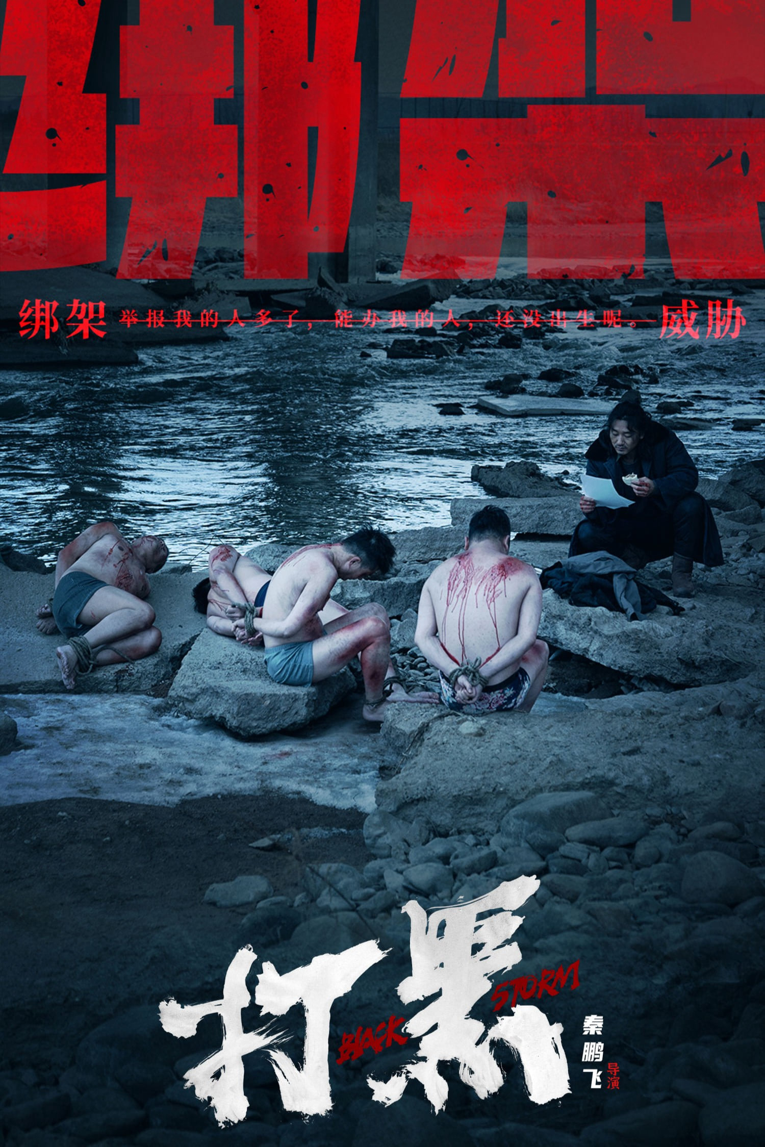 Cơn Bão Đen - Black Storm (2024) Cơn Bão Đen - Black Storm (2024)