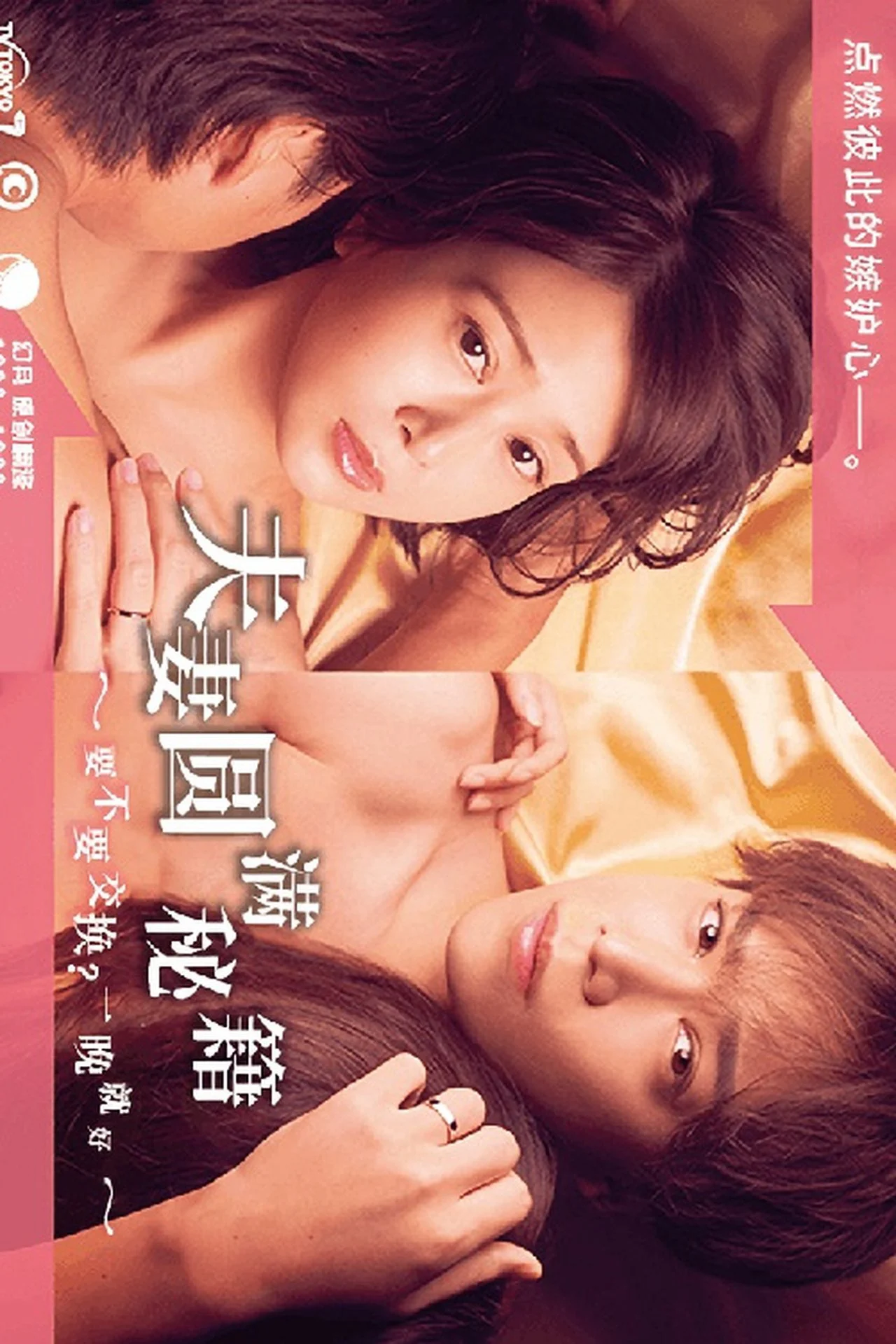 Công thức Vợ chồng Viên mãn ~ Trao đổi không? Chỉ một đêm thôi~ - The Recipe for a Happy Marriage (2022) Công thức Vợ chồng Viên mãn ~ Trao đổi không? Chỉ một đêm thôi~ - The Recipe for a Happy Marriage (2022)