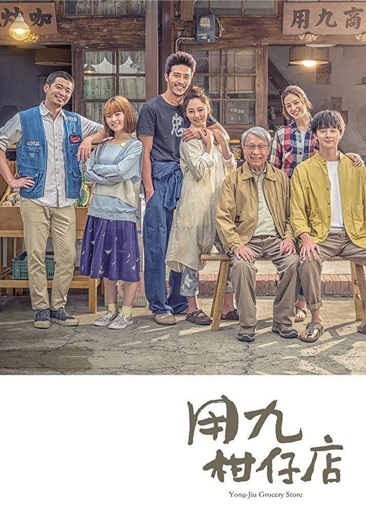 Cửa Hàng Tạp Hóa - Yong-Jiu Grocery Store (2019) Cửa Hàng Tạp Hóa - Yong-Jiu Grocery Store (2019)
