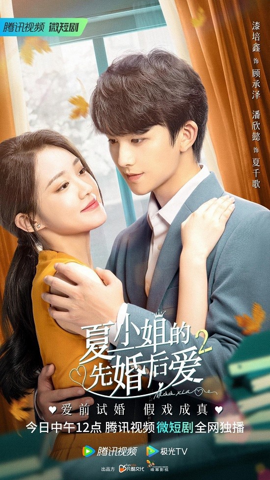 Cưới Trước Yêu Sau 2 - Love Starts From Marriage 2 (2023) Cưới Trước Yêu Sau 2 - Love Starts From Marriage 2 (2023)