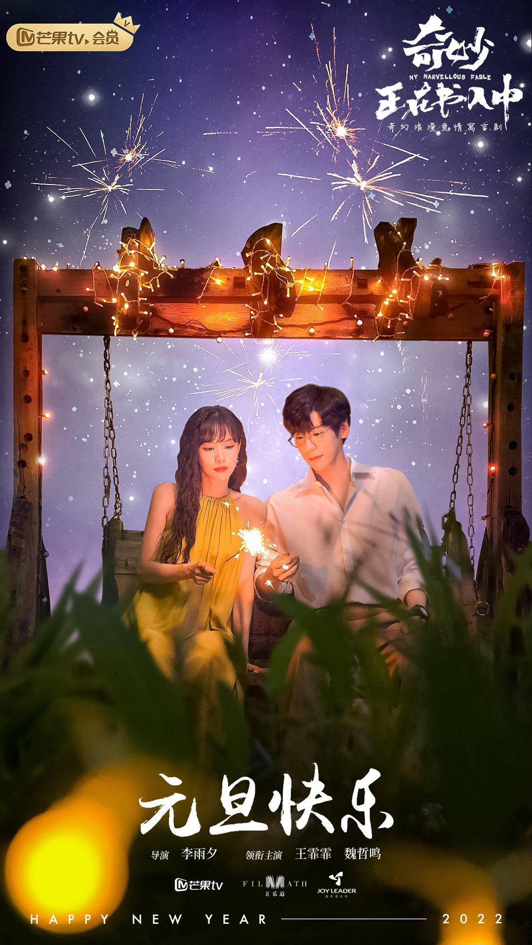 Cuốn Sách Kỳ Diệu Mùa Hè - My Marvellous Fable (2023) Cuốn Sách Kỳ Diệu Mùa Hè - My Marvellous Fable (2023)
