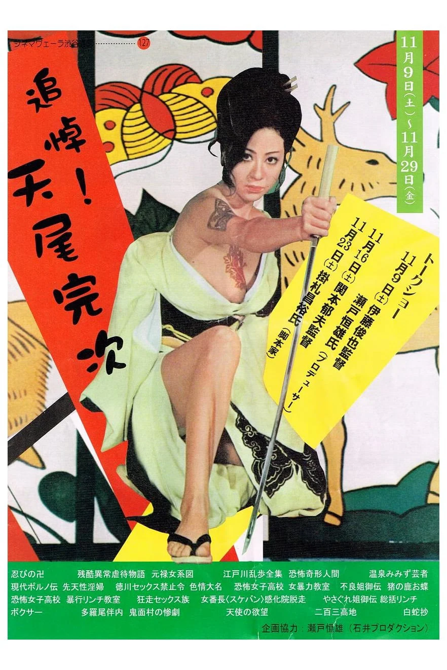 Cuồng Nộ Ái Tình - Sex and Fury
