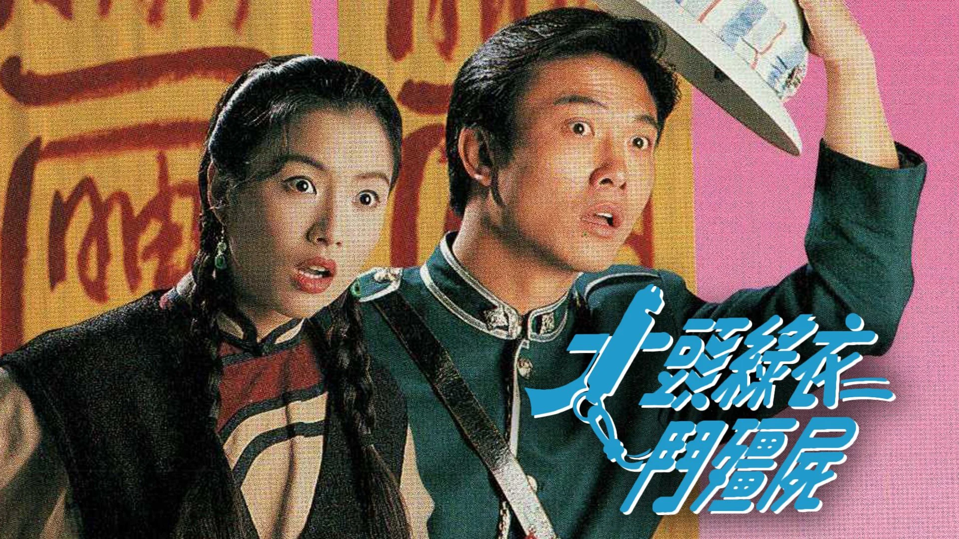 Cương Thi Tái Thế - The Vampire Returns