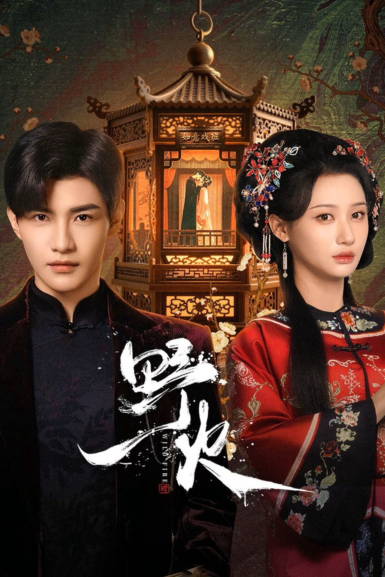 Dã Hỏa - Wild Fire (2025) Dã Hỏa - Wild Fire (2025)