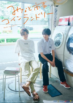 Dịch Vụ Giặt Ủi Tiền Xu Minato - Minato Shouji Coin Laundry (2022) Dịch Vụ Giặt Ủi Tiền Xu Minato - Minato Shouji Coin Laundry (2022)