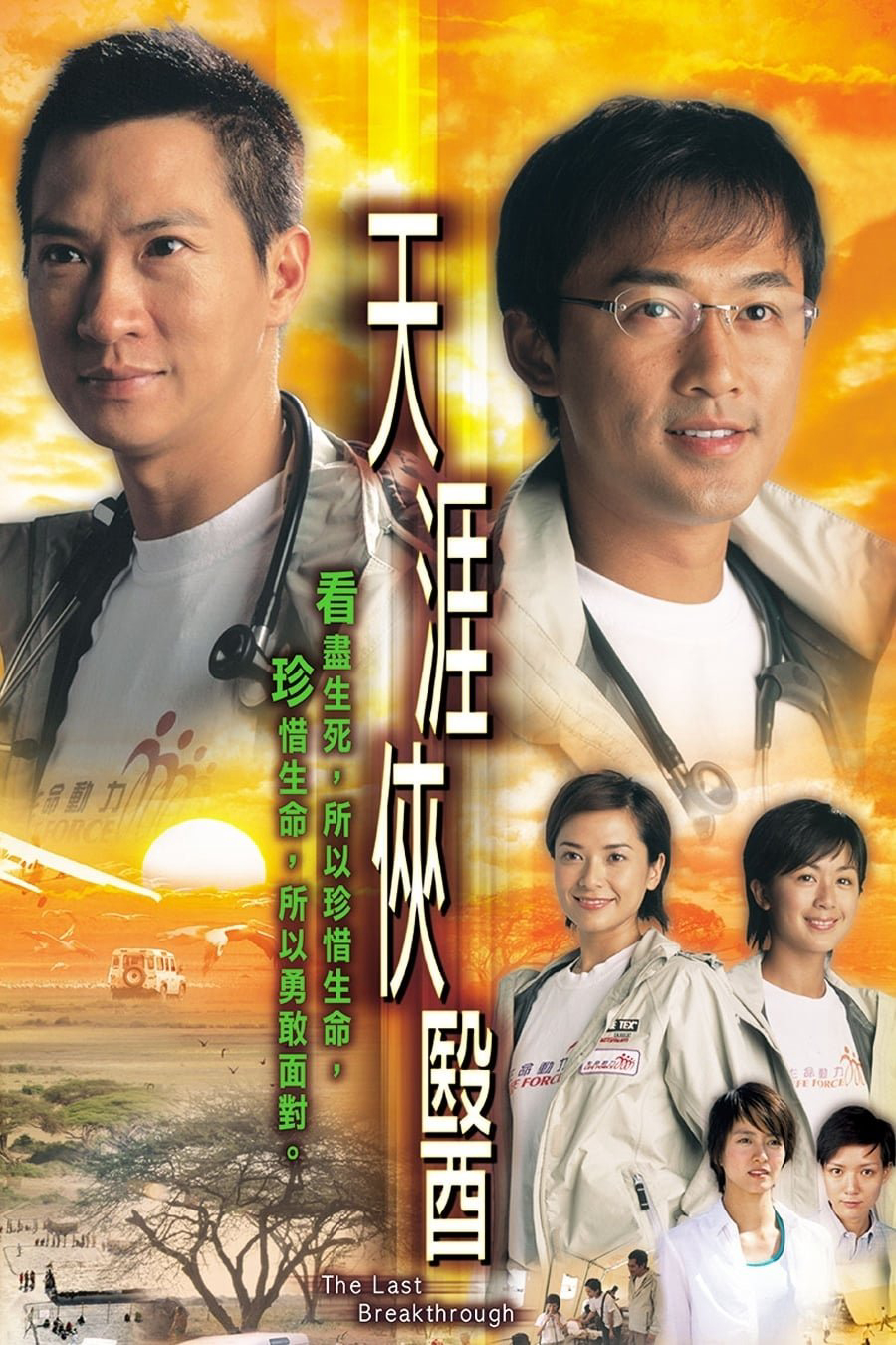 Đột Phá Cuối Cùng - The Last Breakthrough (2004) Đột Phá Cuối Cùng - The Last Breakthrough (2004)