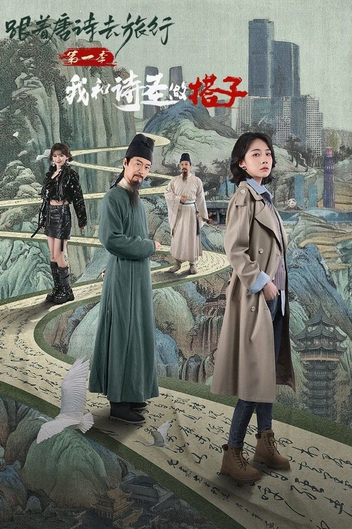 Du Hành Cùng Thơ Đường 1: Thánh Thơ Là Bạn Đồng Hành Của Tôi - Roaming China with Tang Poetry (2025) Du Hành Cùng Thơ Đường 1: Thánh Thơ Là Bạn Đồng Hành Của Tôi - Roaming China with Tang Poetry (2025)