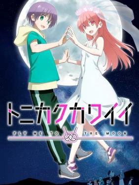 Dù Sao Cũng Dễ Thương Mùa 2 - Tonikaku Kawaii Season 2 (2023) Dù Sao Cũng Dễ Thương Mùa 2 - Tonikaku Kawaii Season 2 (2023)