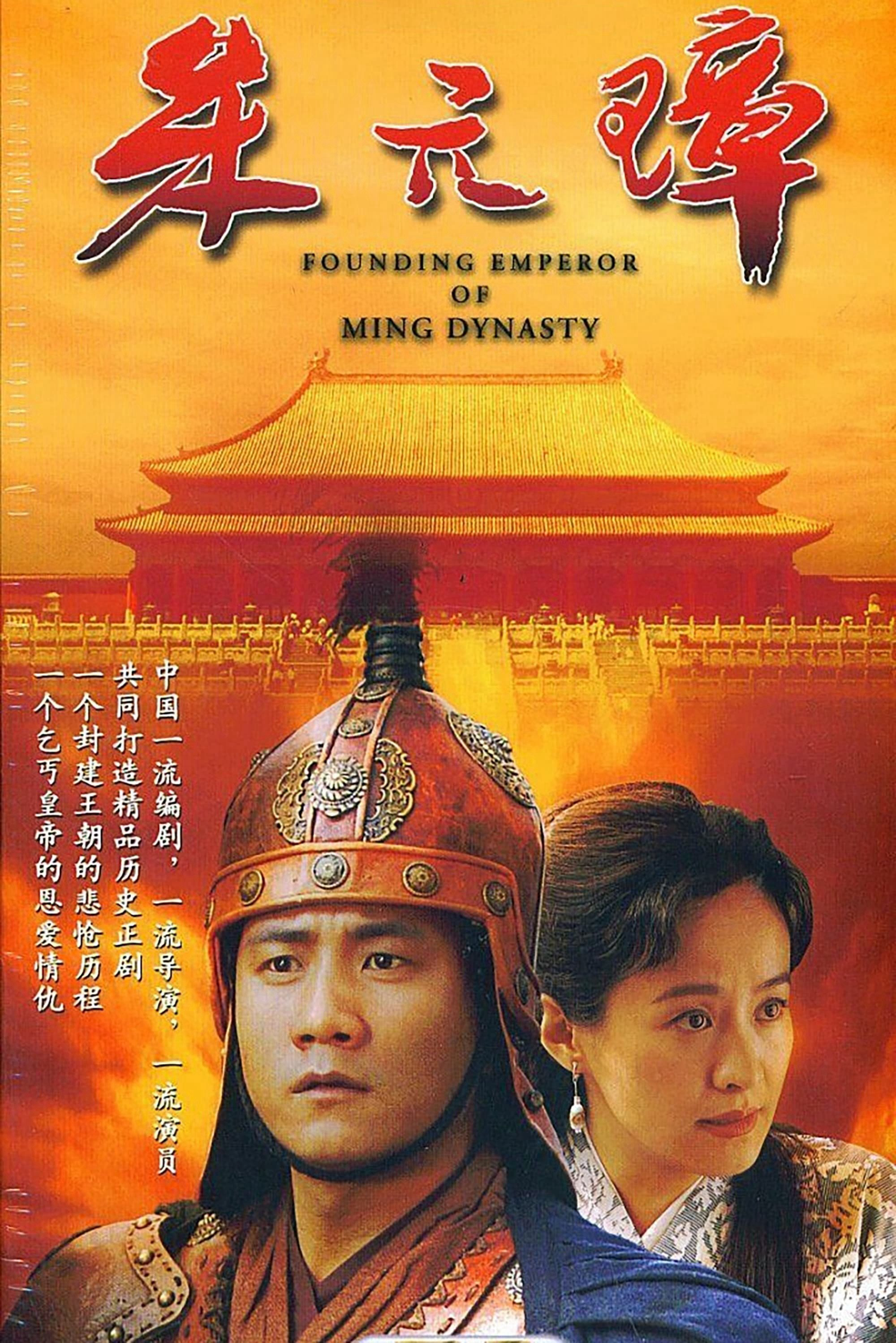 Founding Emperor of Ming Dynasty - Founding Emperor of Ming Dynasty (2006) Founding Emperor of Ming Dynasty - Founding Emperor of Ming Dynasty (2006)