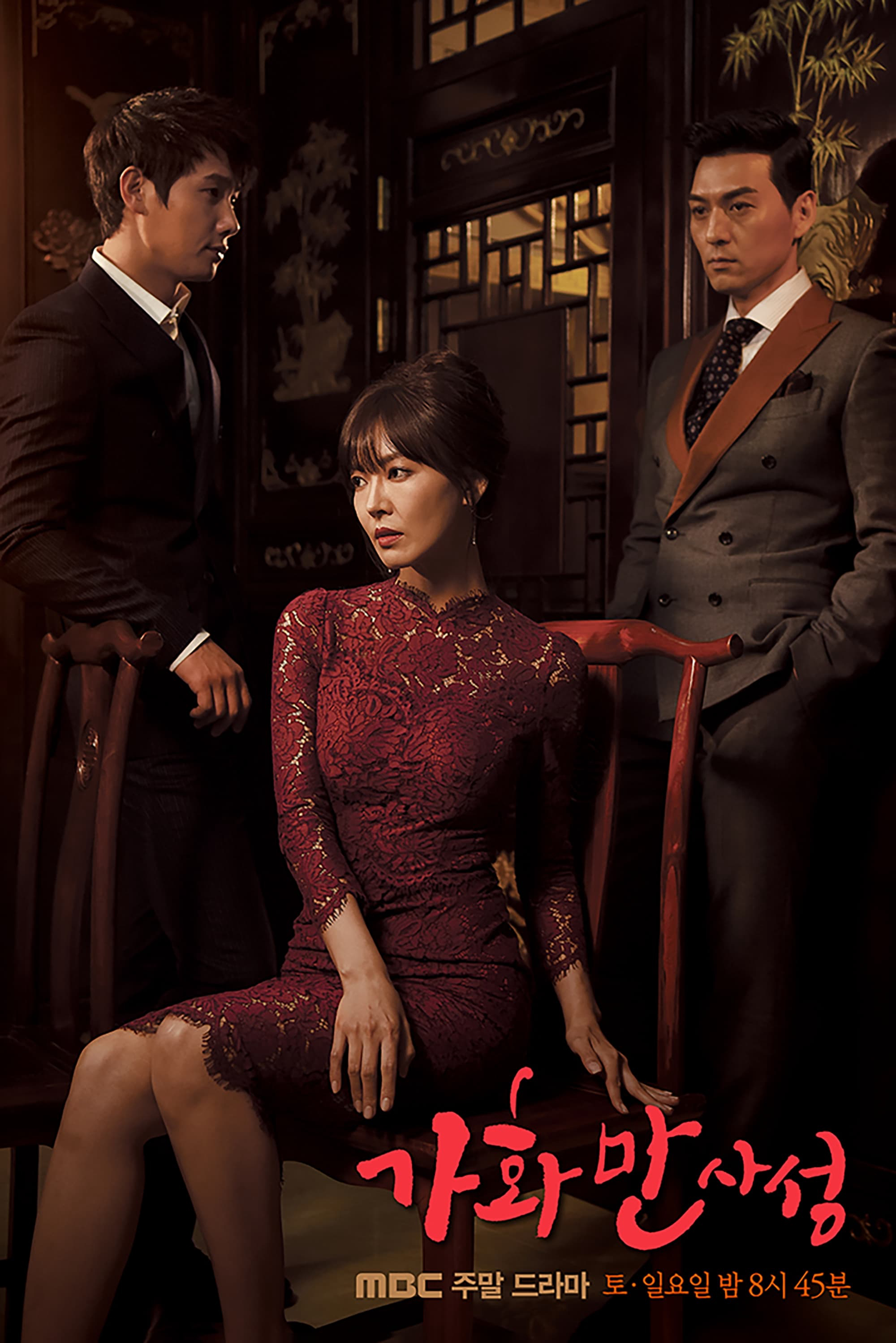 Gia Hòa Vạn Sự Thành - Happy Home (2016) Gia Hòa Vạn Sự Thành - Happy Home (2016)