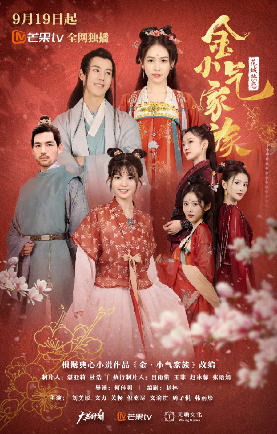 Gia Tộc Kim Keo Kiệt - Amazing Sisters (2021) Gia Tộc Kim Keo Kiệt - Amazing Sisters (2021)