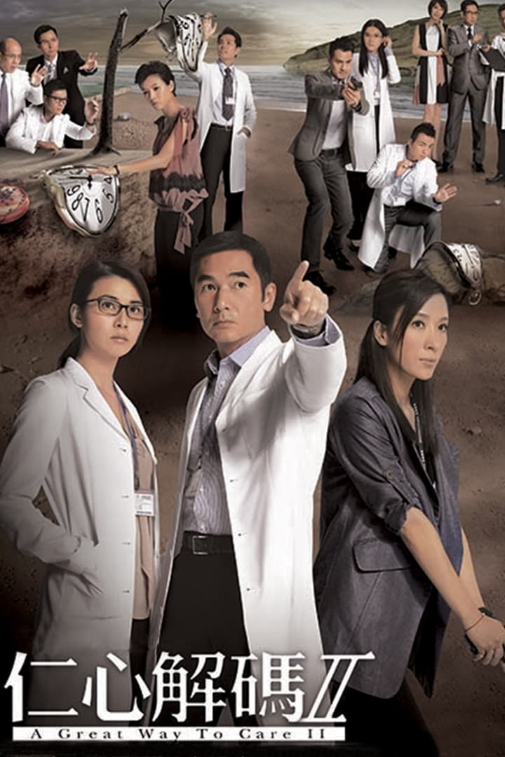 Giải Mã Nhân Tâm II - A Great Way to Care II (2013) Giải Mã Nhân Tâm II - A Great Way to Care II (2013)