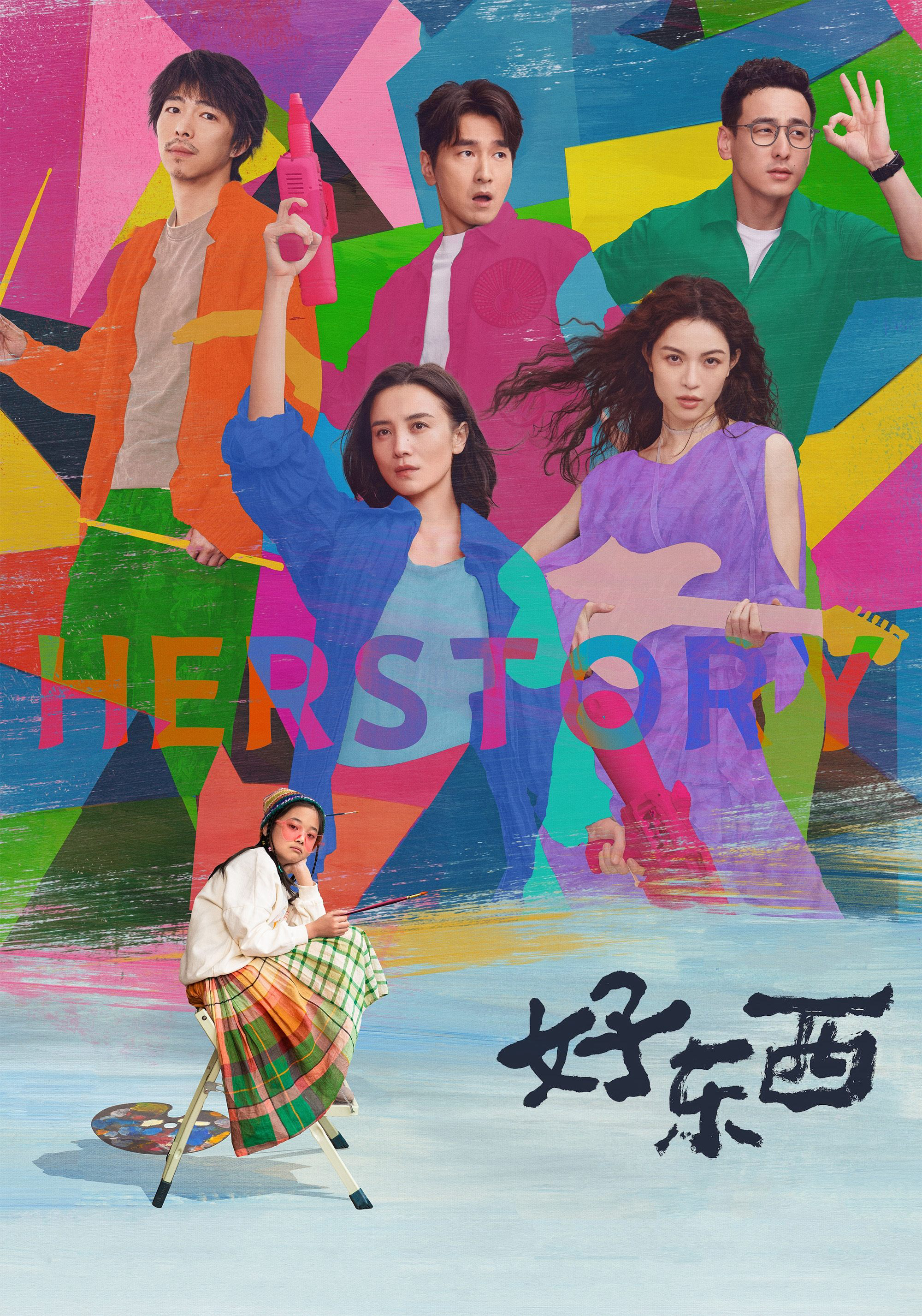 Hảo Đông Tây - Her Story (2024) Hảo Đông Tây - Her Story (2024)