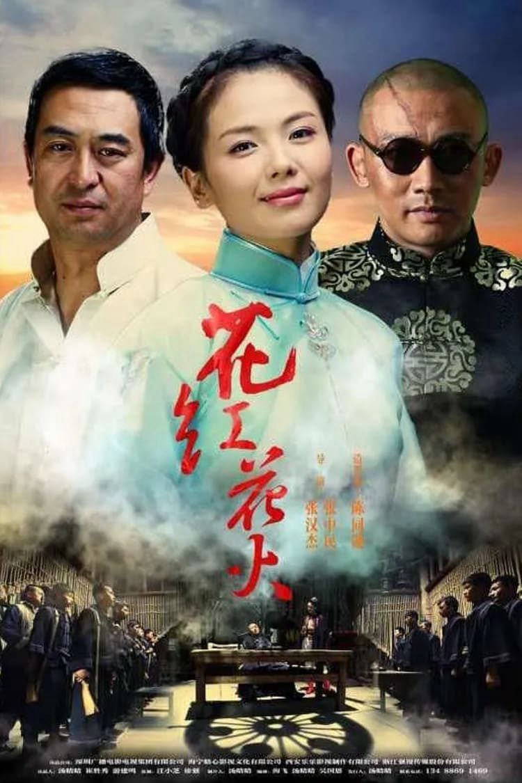 Hoa Hồng Lửa - Huahong Huahuo (2014) Hoa Hồng Lửa - Huahong Huahuo (2014)